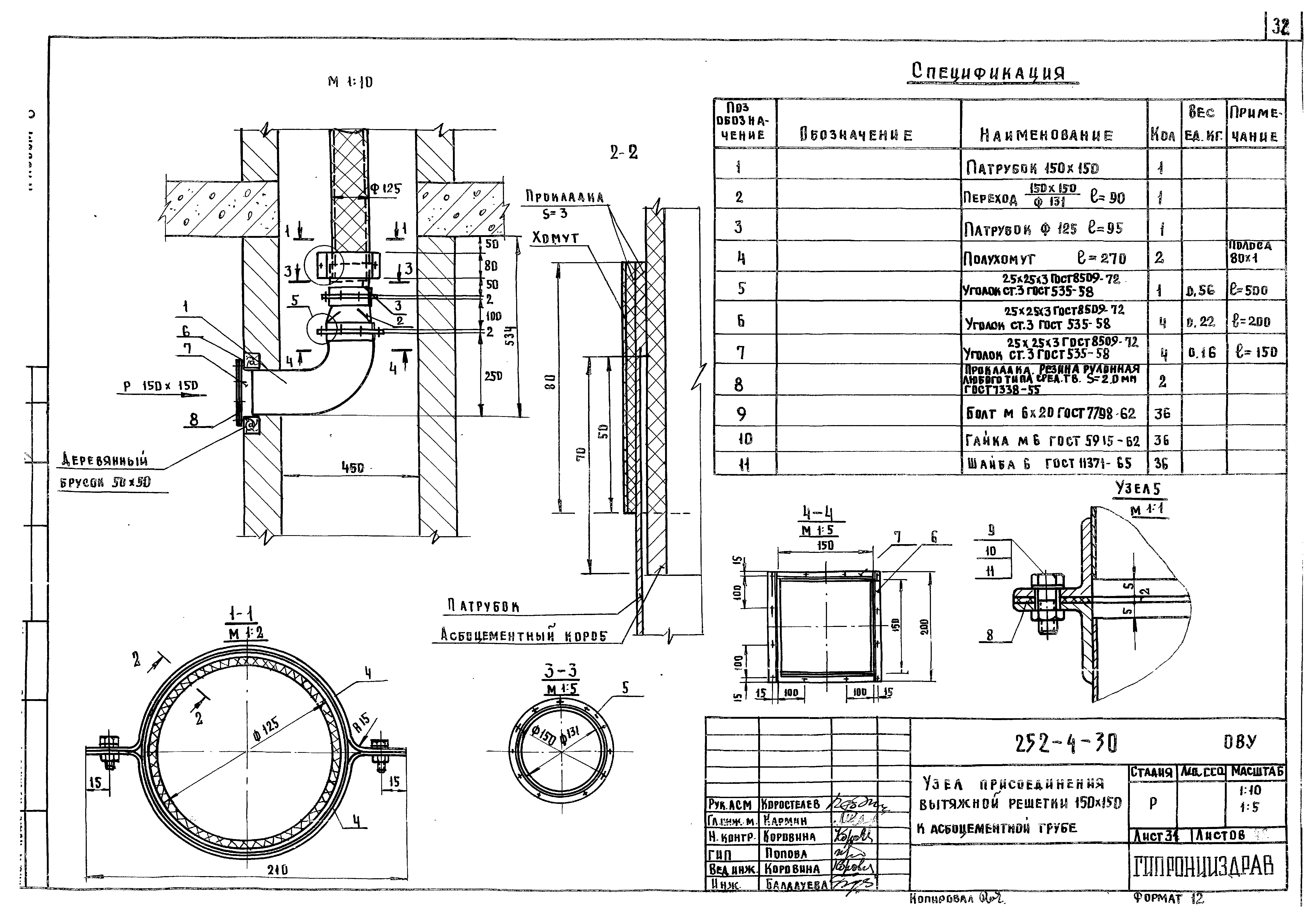 Типовой проект 252-4-30