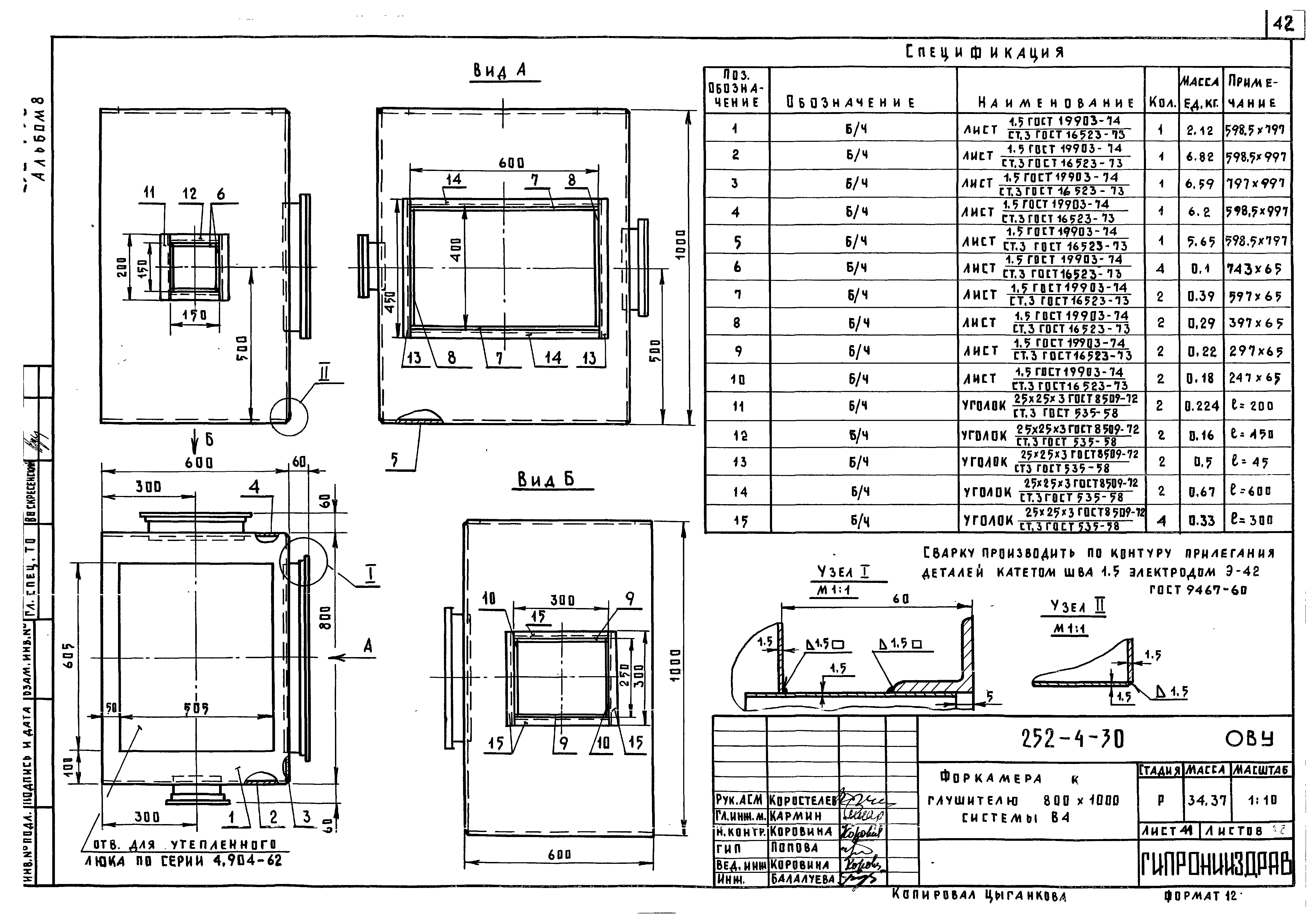 Типовой проект 252-4-30