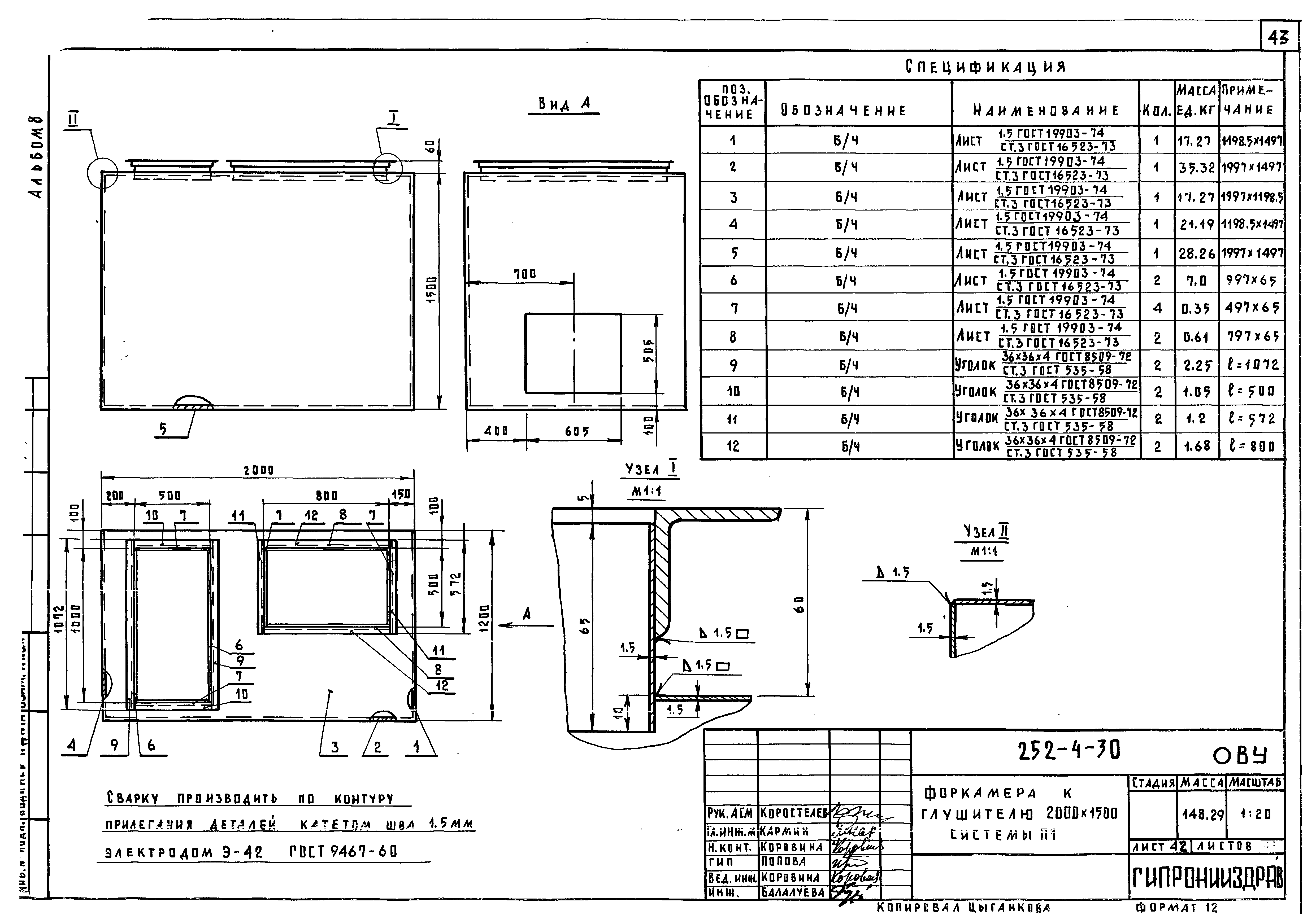 Типовой проект 252-4-30