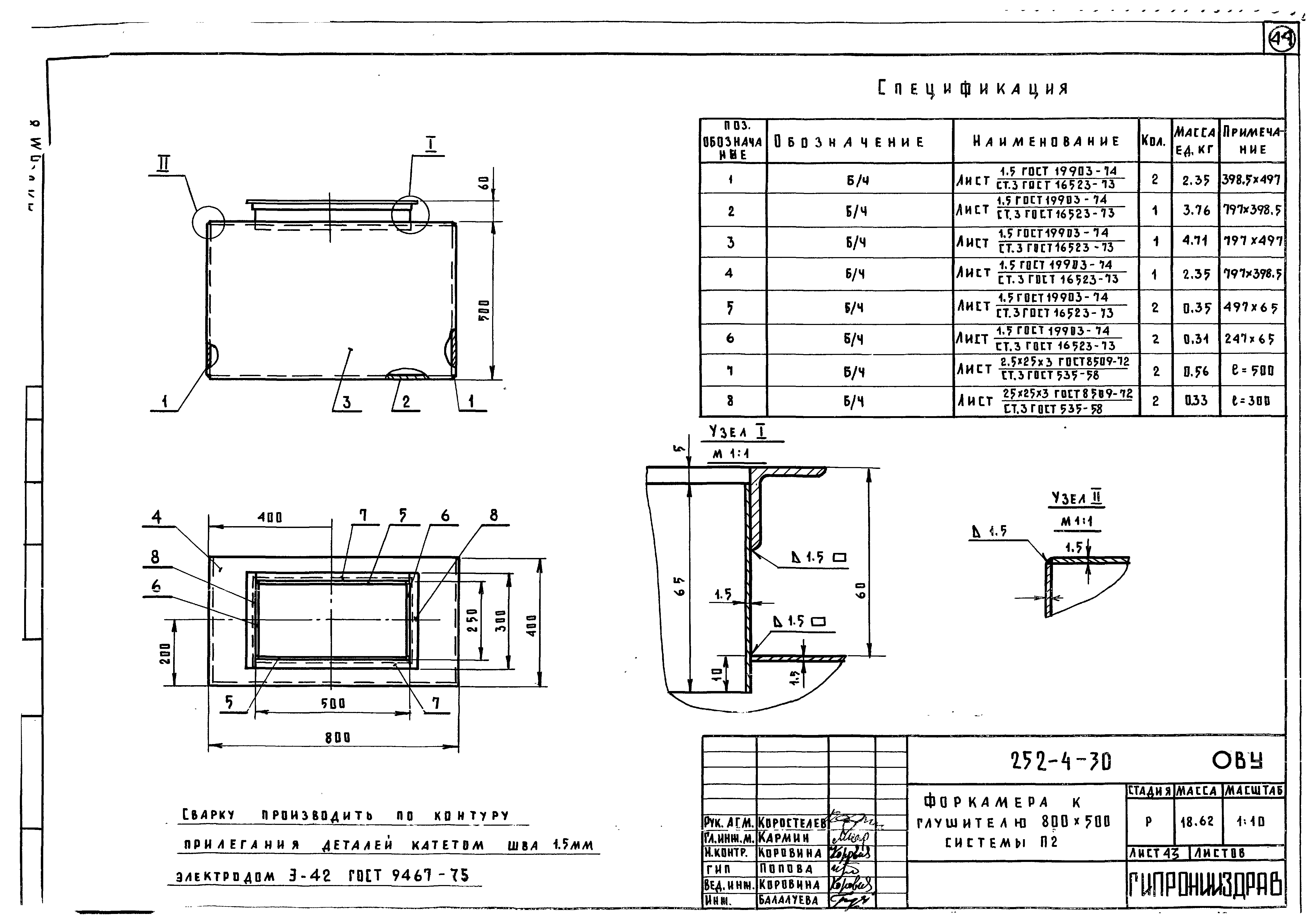 Типовой проект 252-4-30