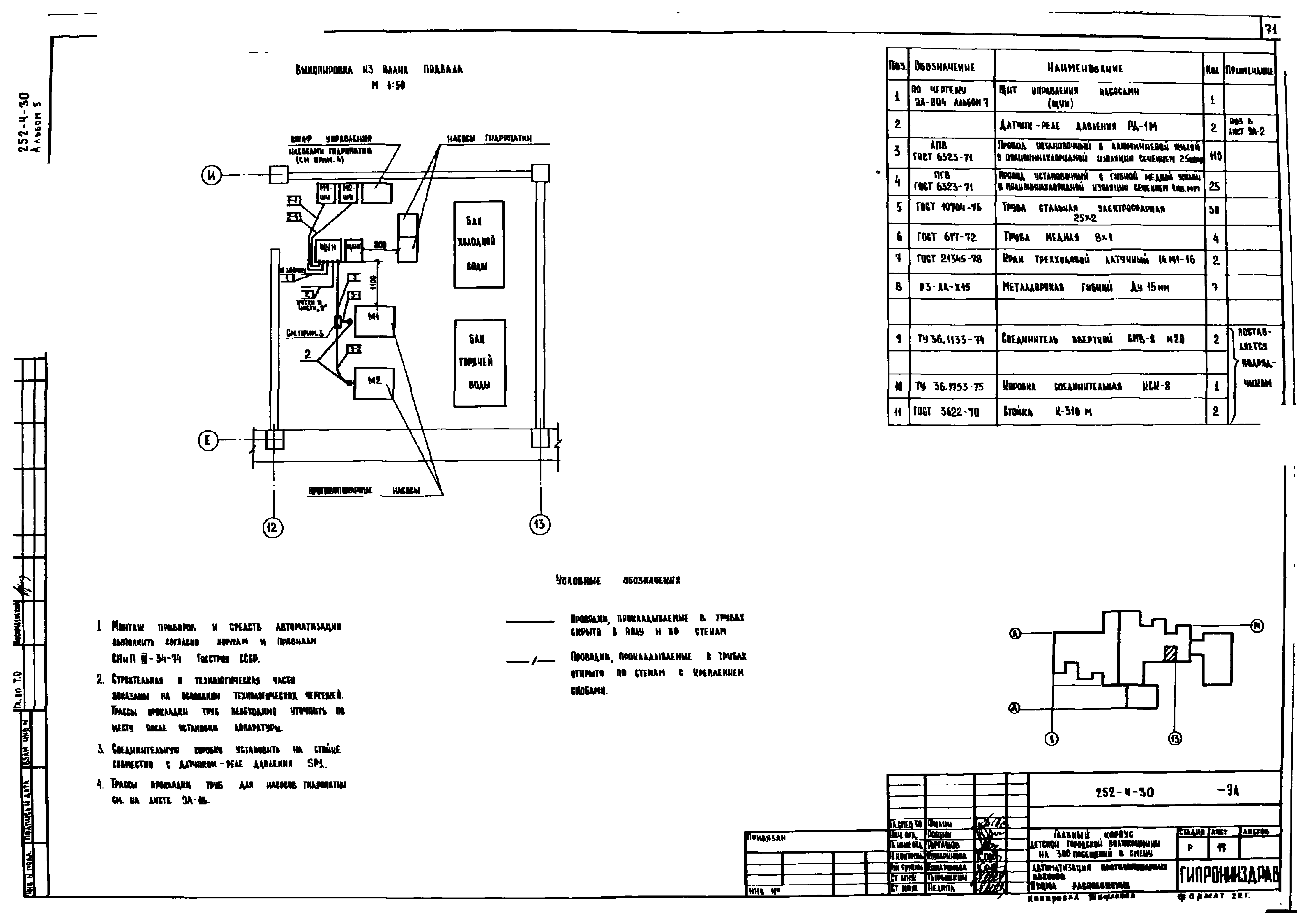 Типовой проект 252-4-30