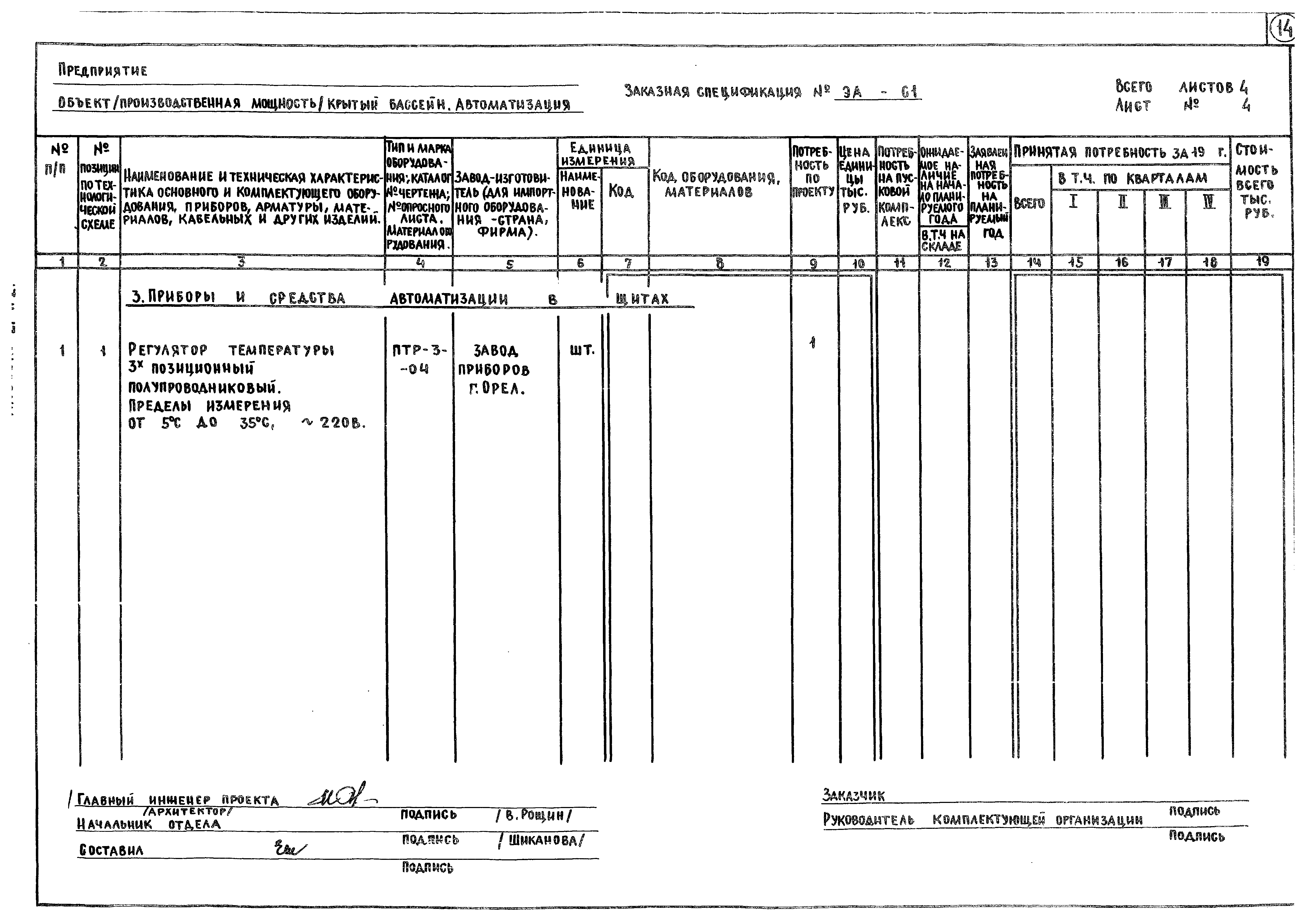 Типовой проект 252-4-30