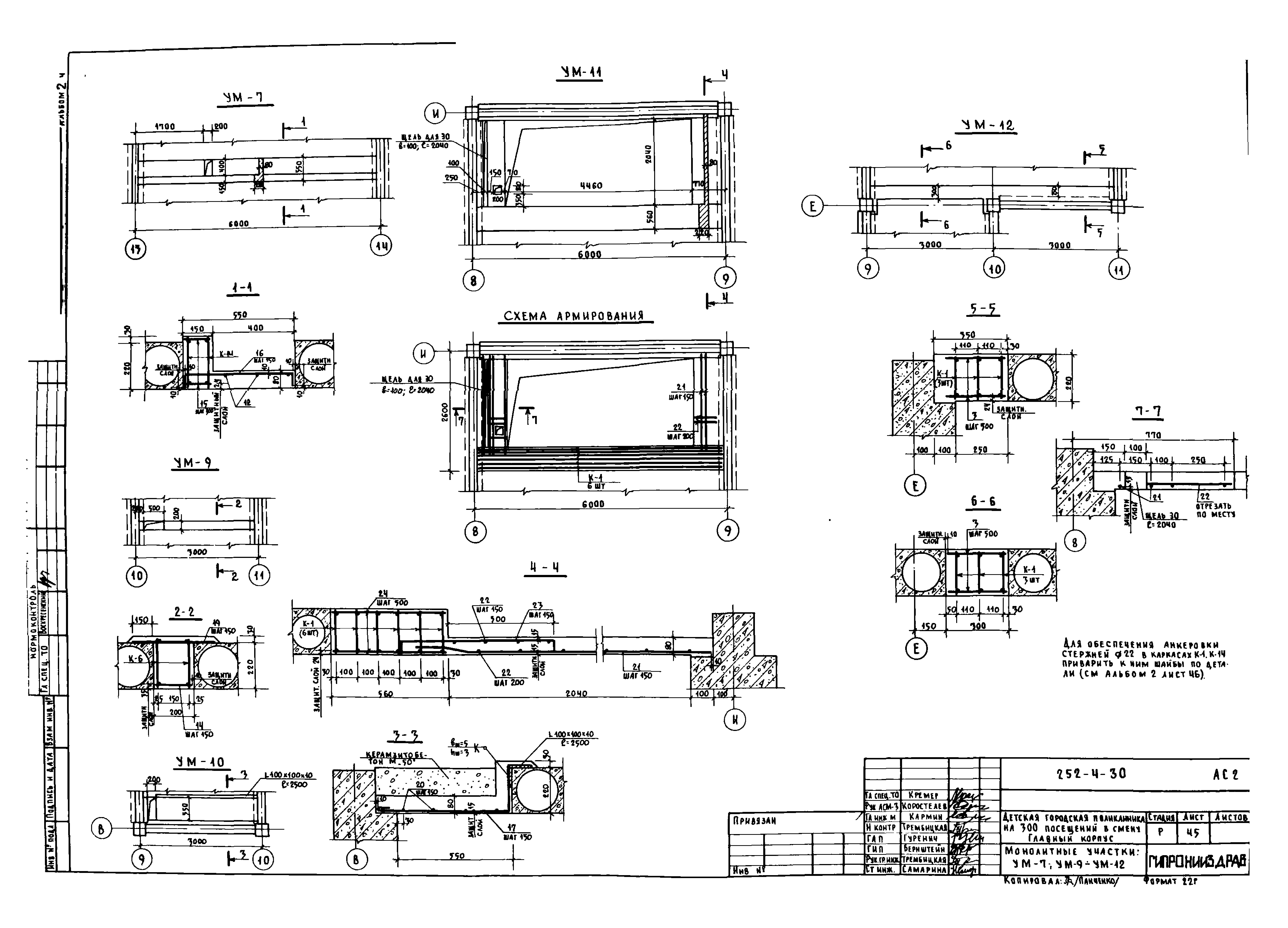 Типовой проект 252-4-30