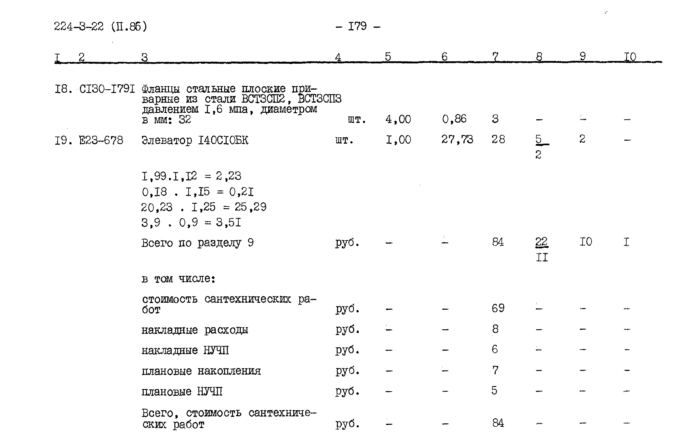 Типовой проект 224-3-22