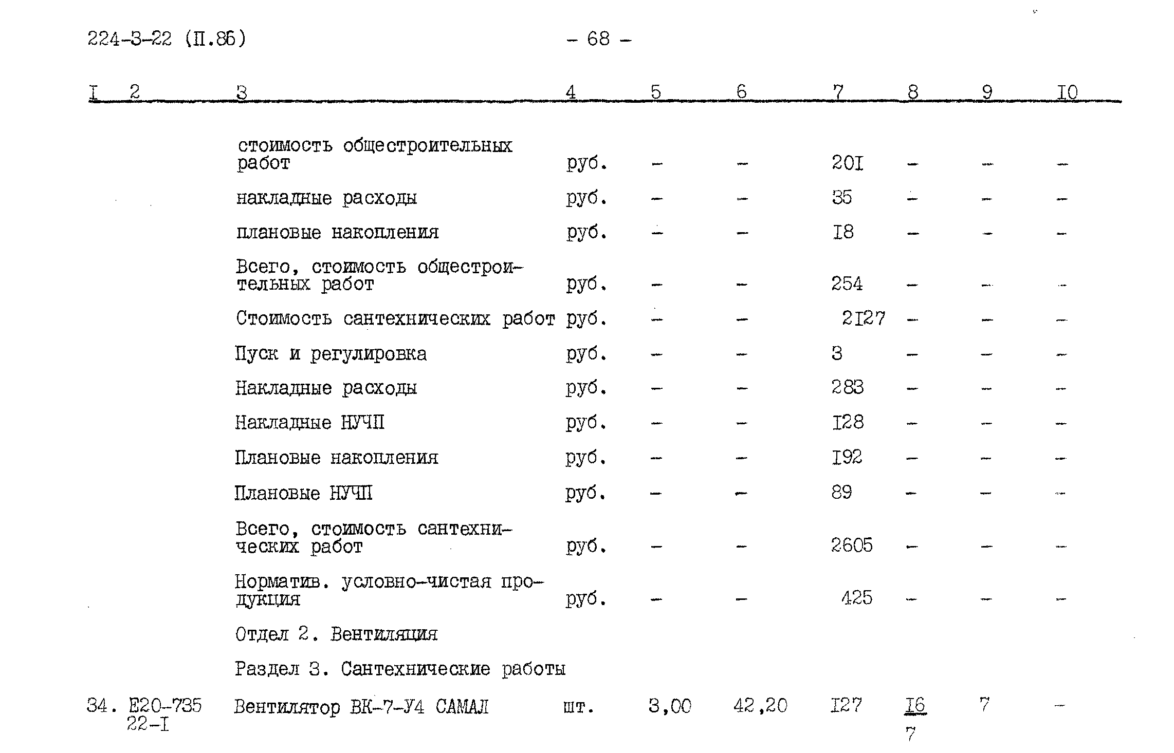 Типовой проект 224-3-22