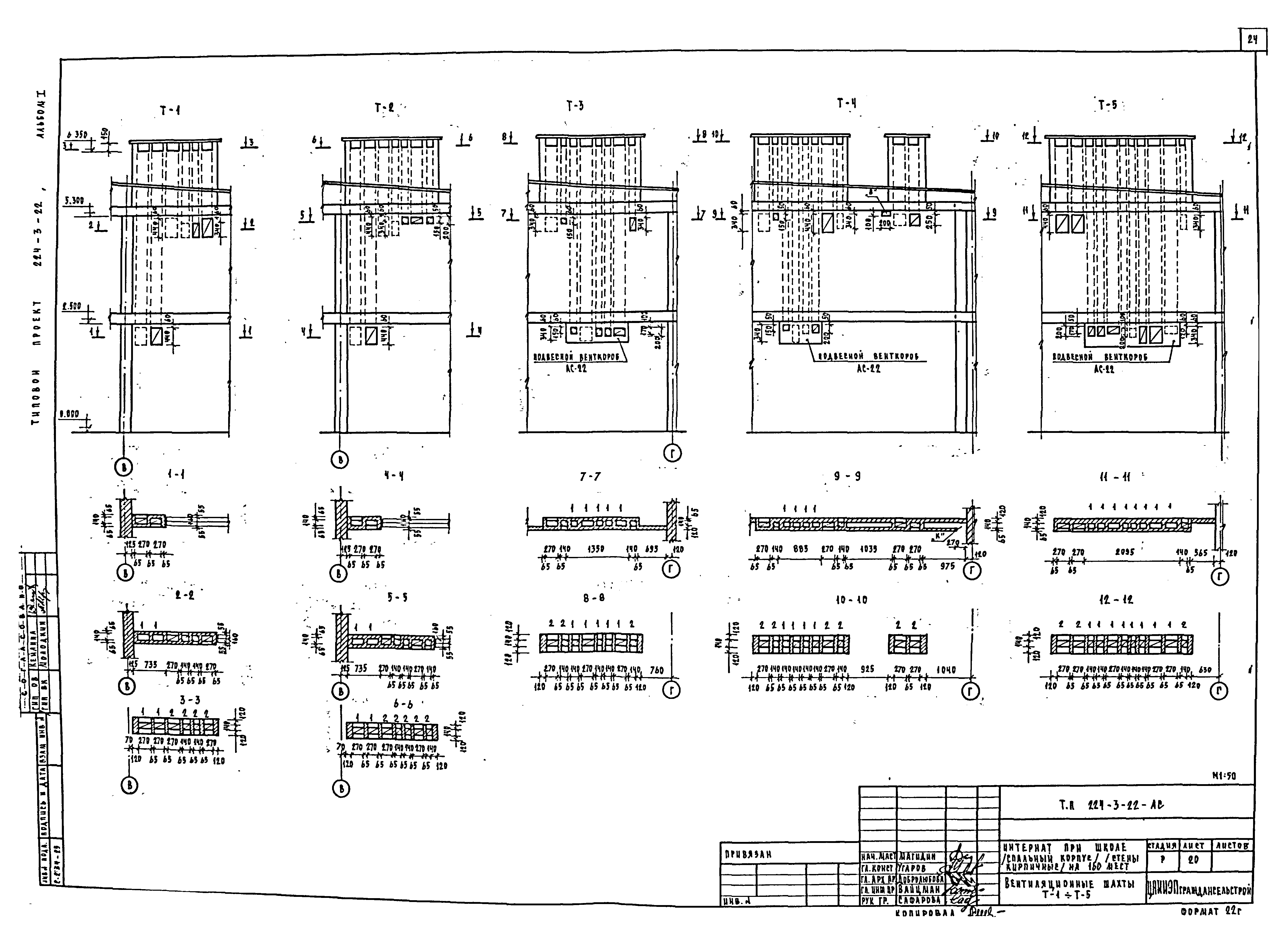 Типовой проект 224-3-22