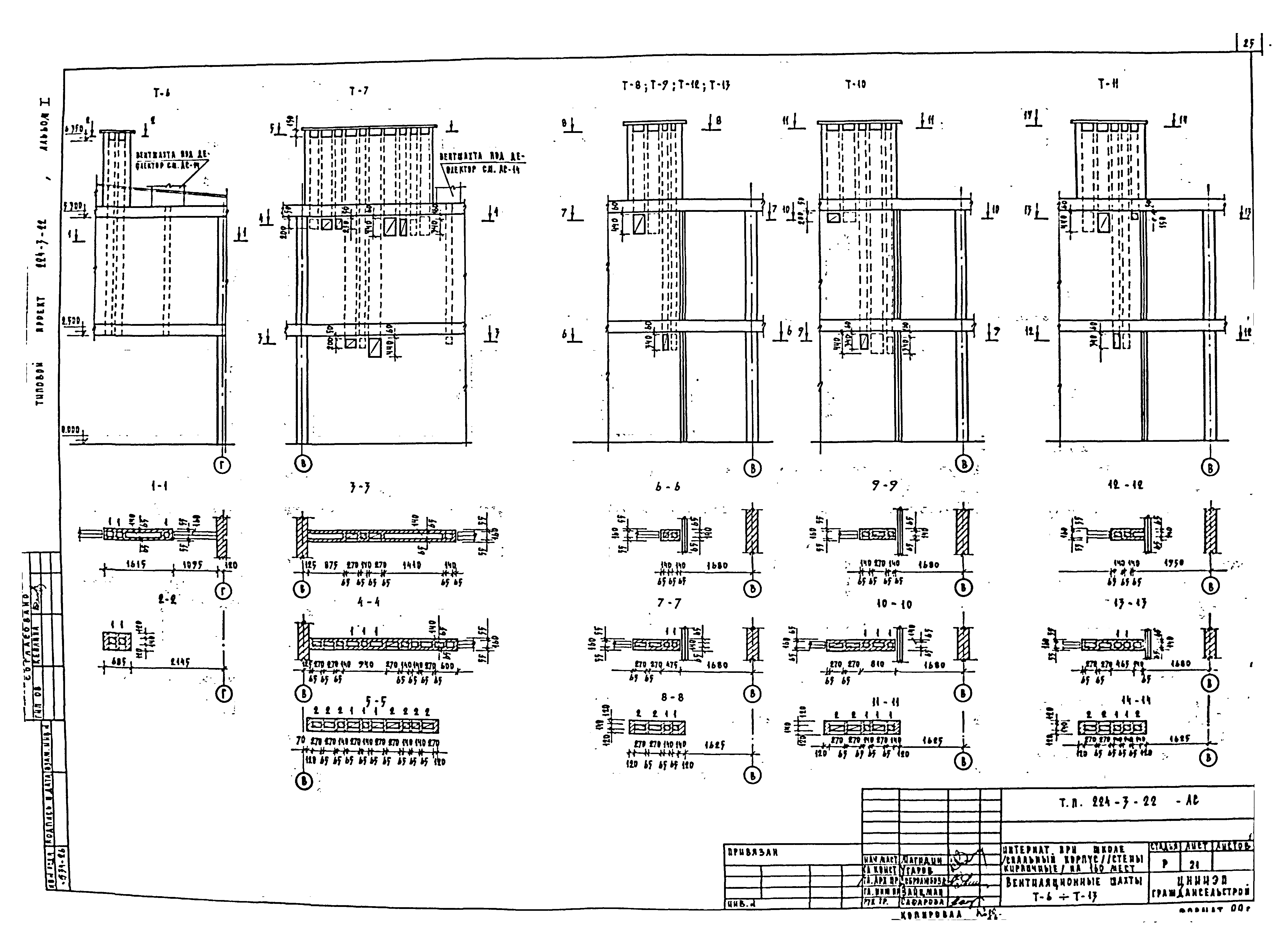 Типовой проект 224-3-22