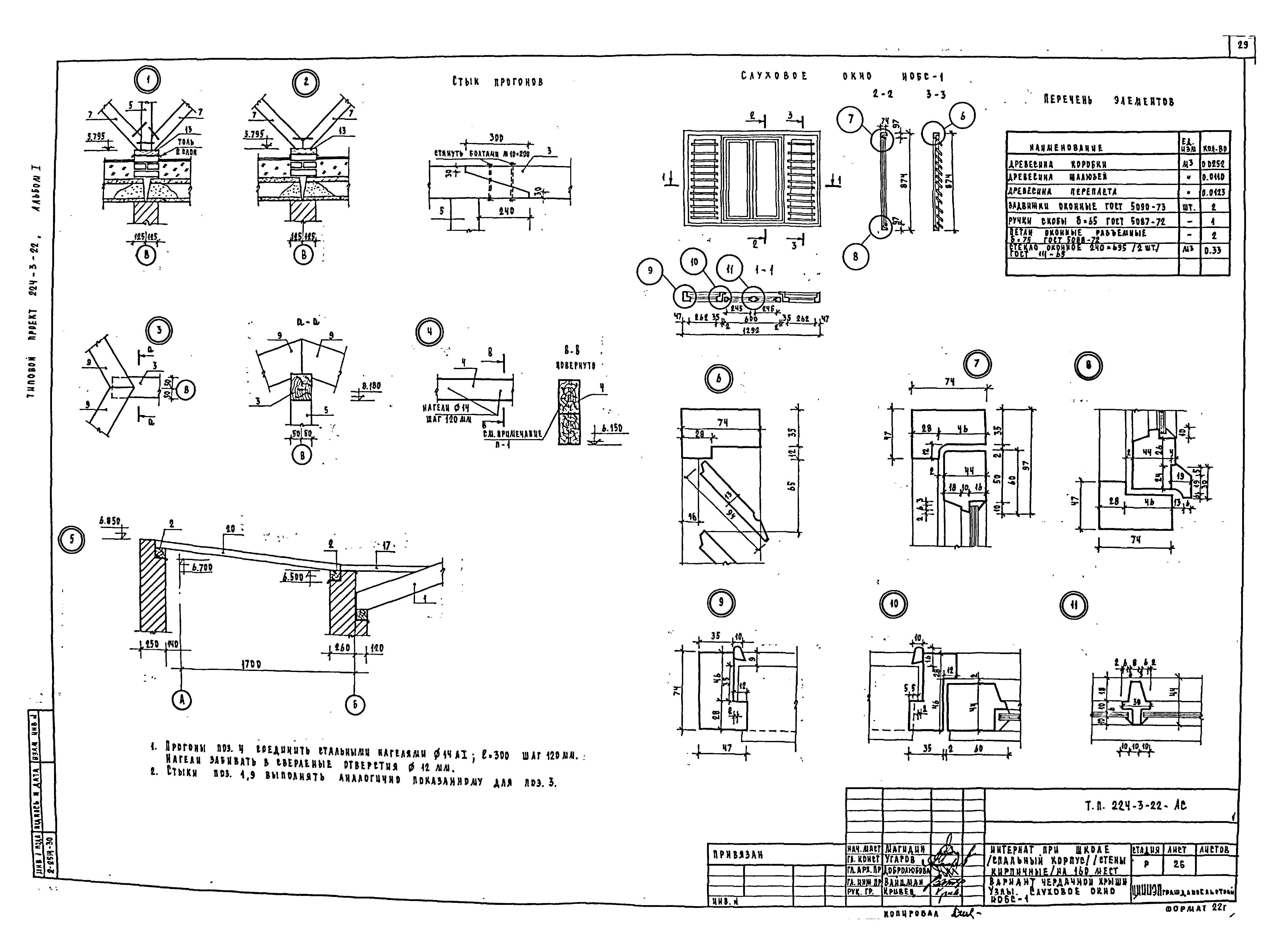 Типовой проект 224-3-22