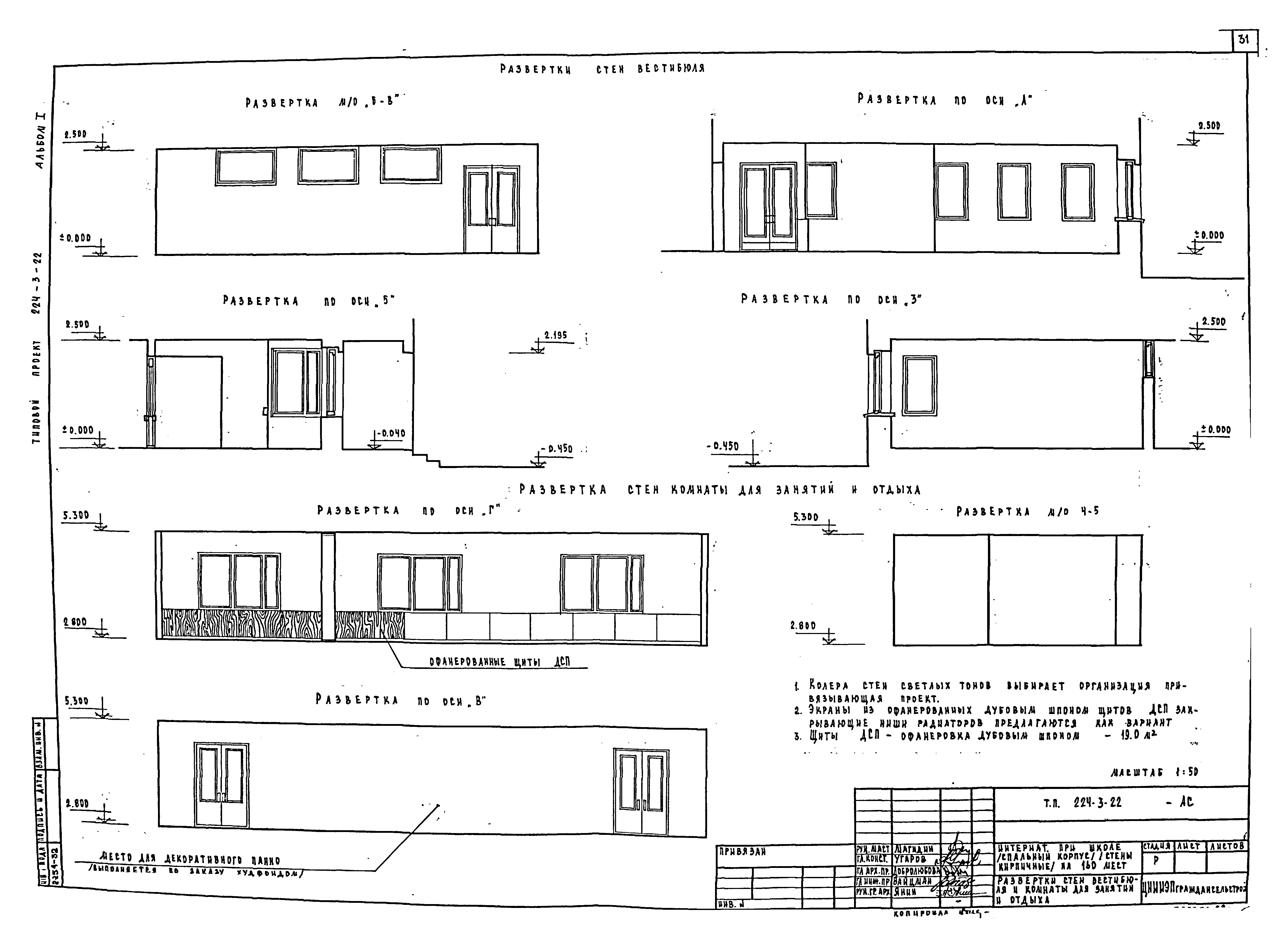 Типовой проект 224-3-22