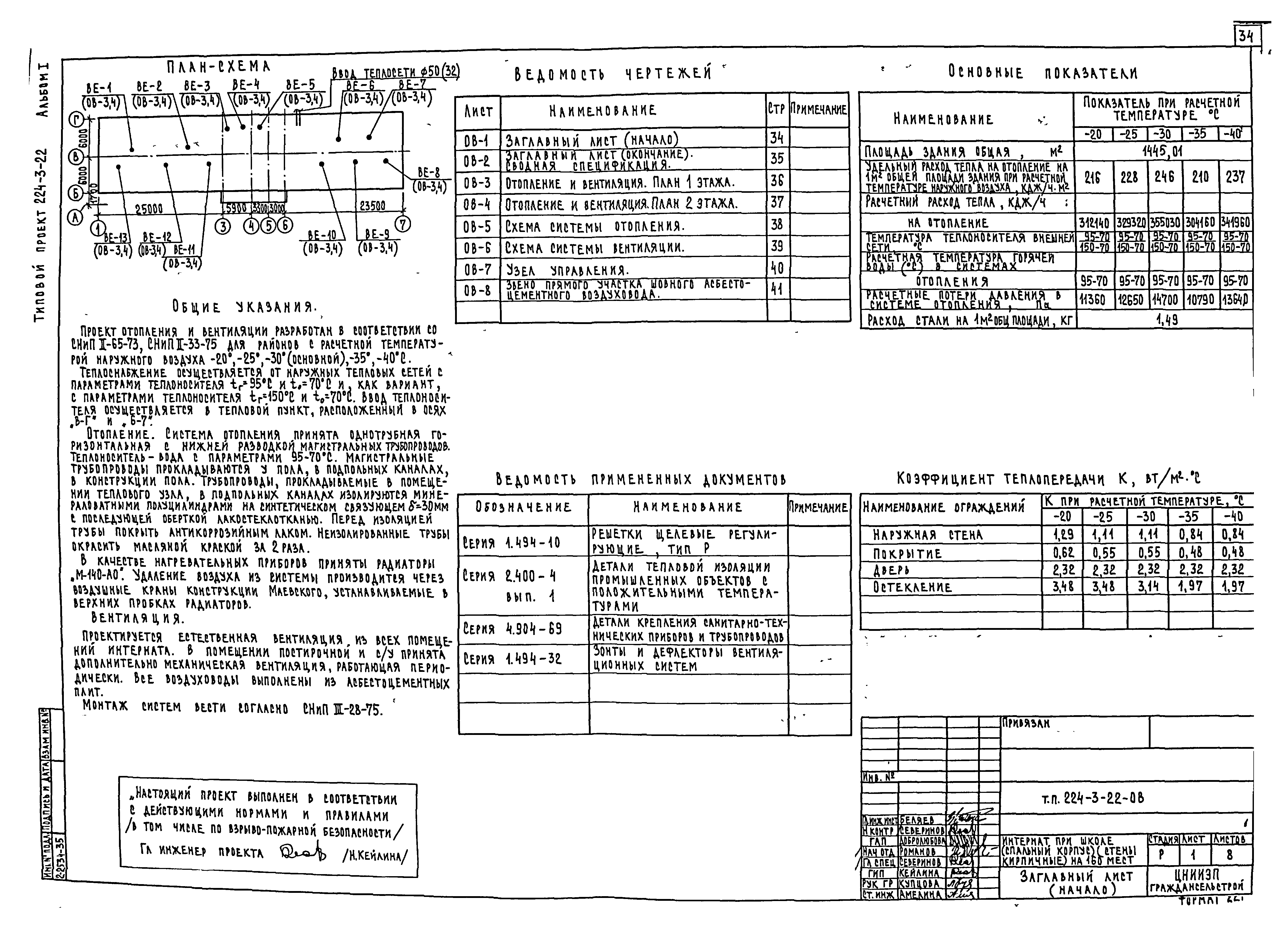 Типовой проект 224-3-22