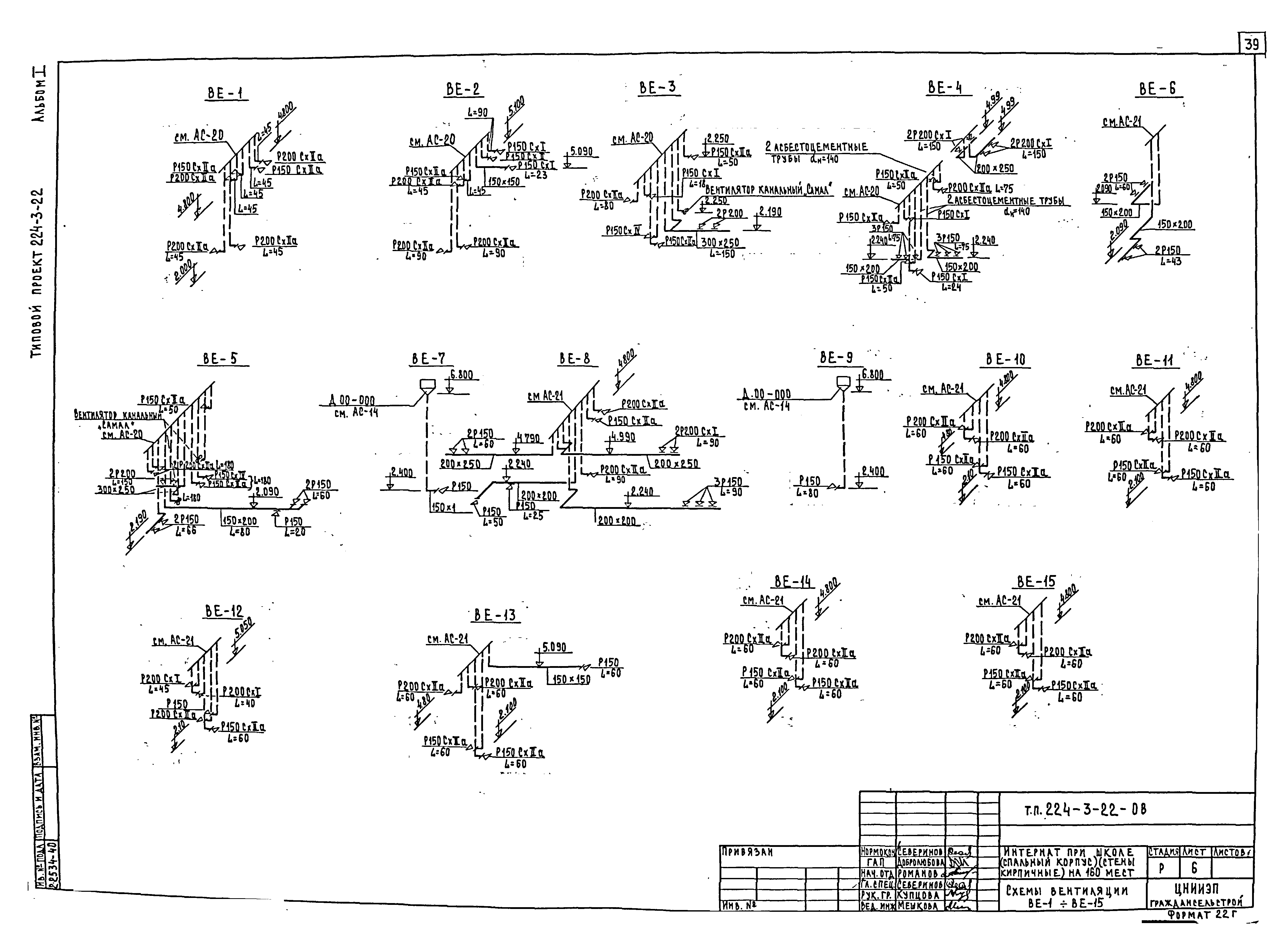 Типовой проект 224-3-22
