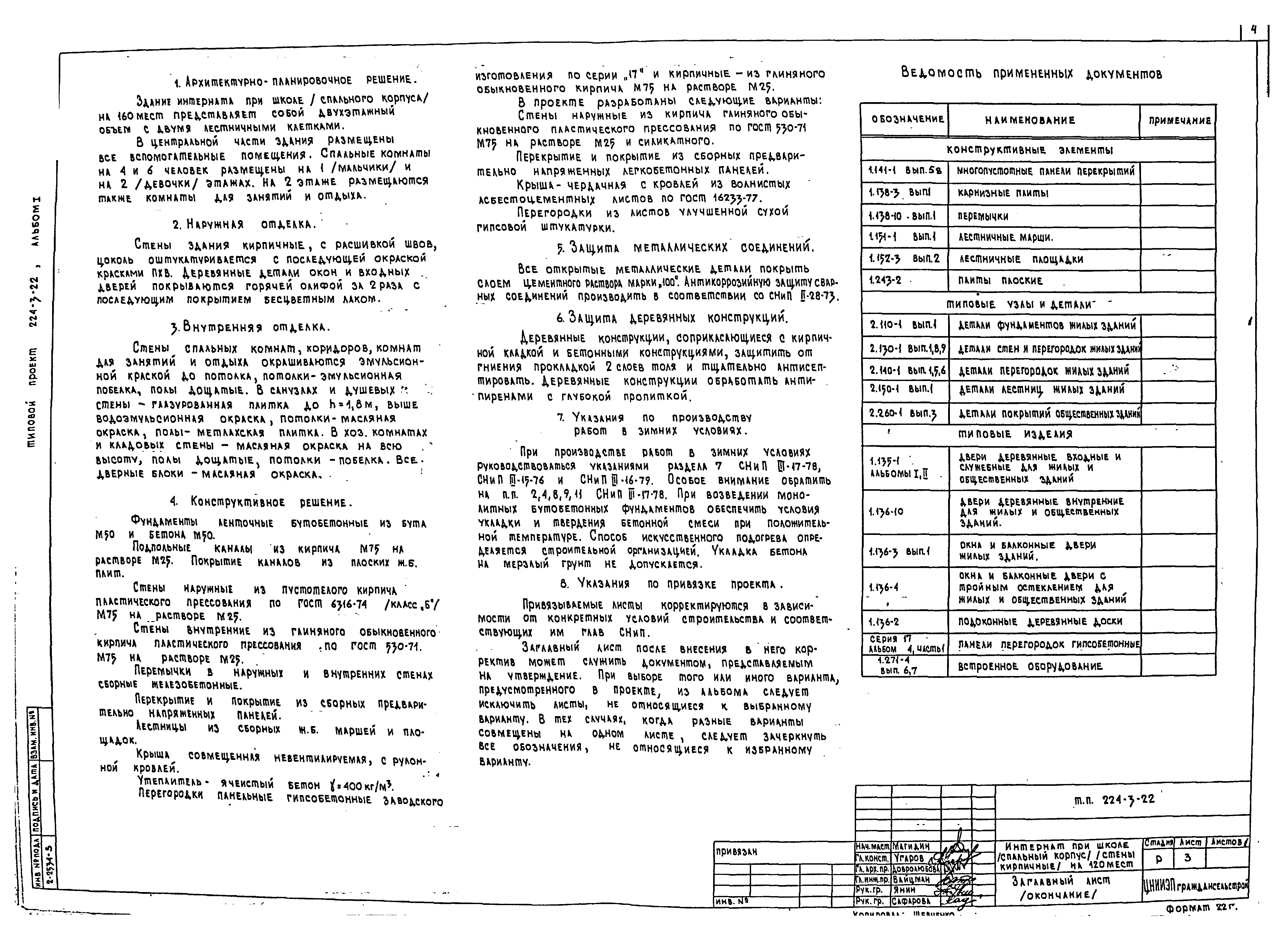 Типовой проект 224-3-22
