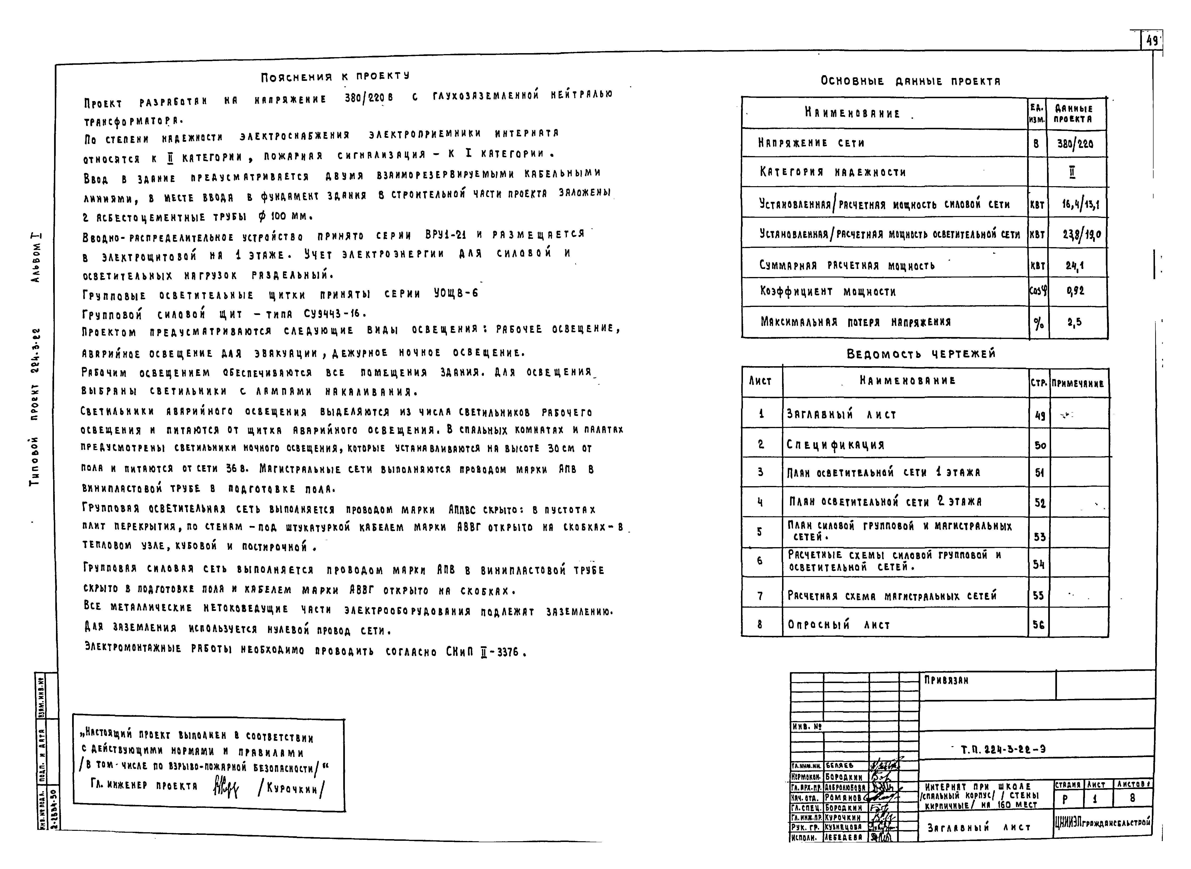 Типовой проект 224-3-22