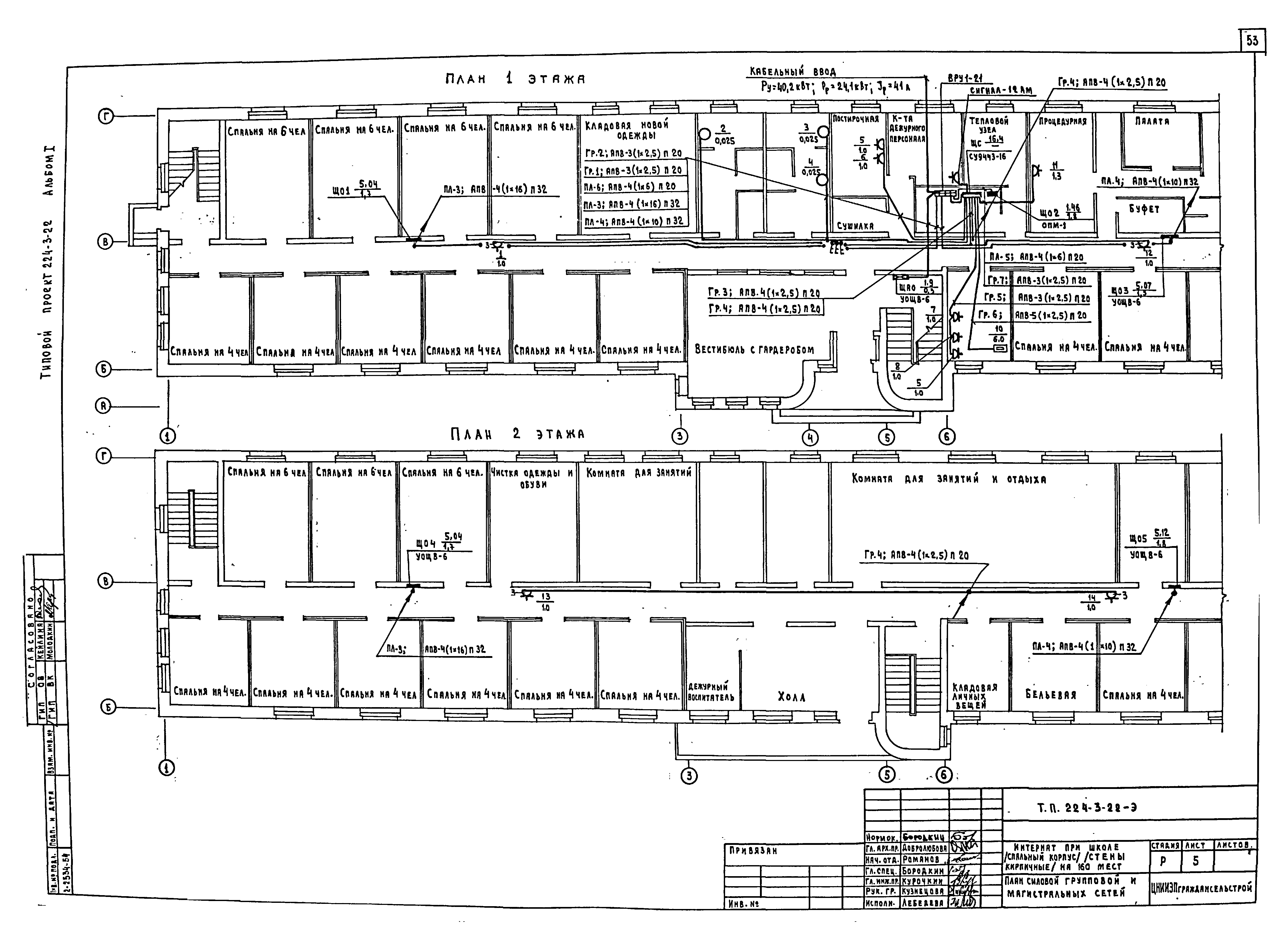 Типовой проект 224-3-22