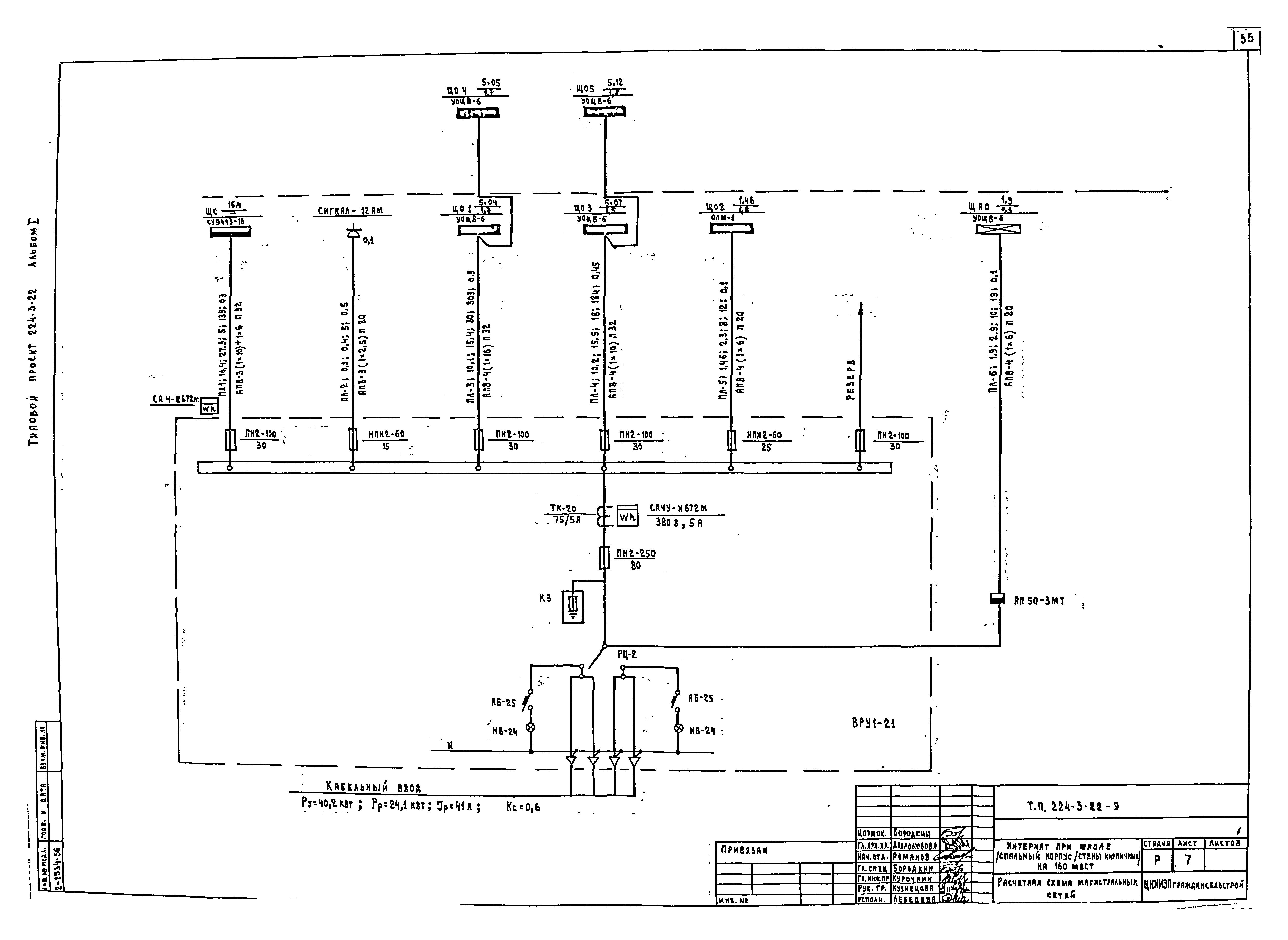 Типовой проект 224-3-22