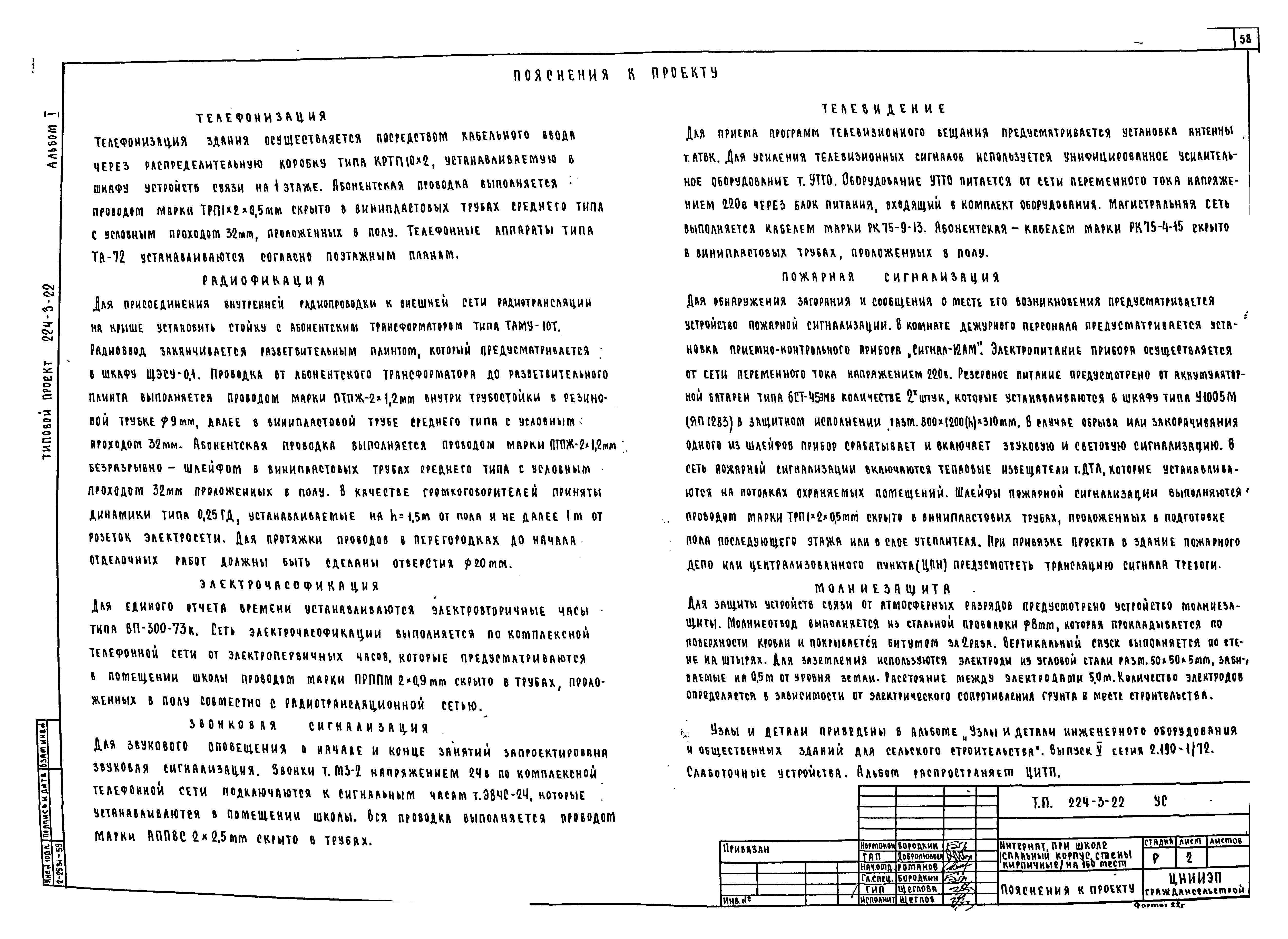 Типовой проект 224-3-22