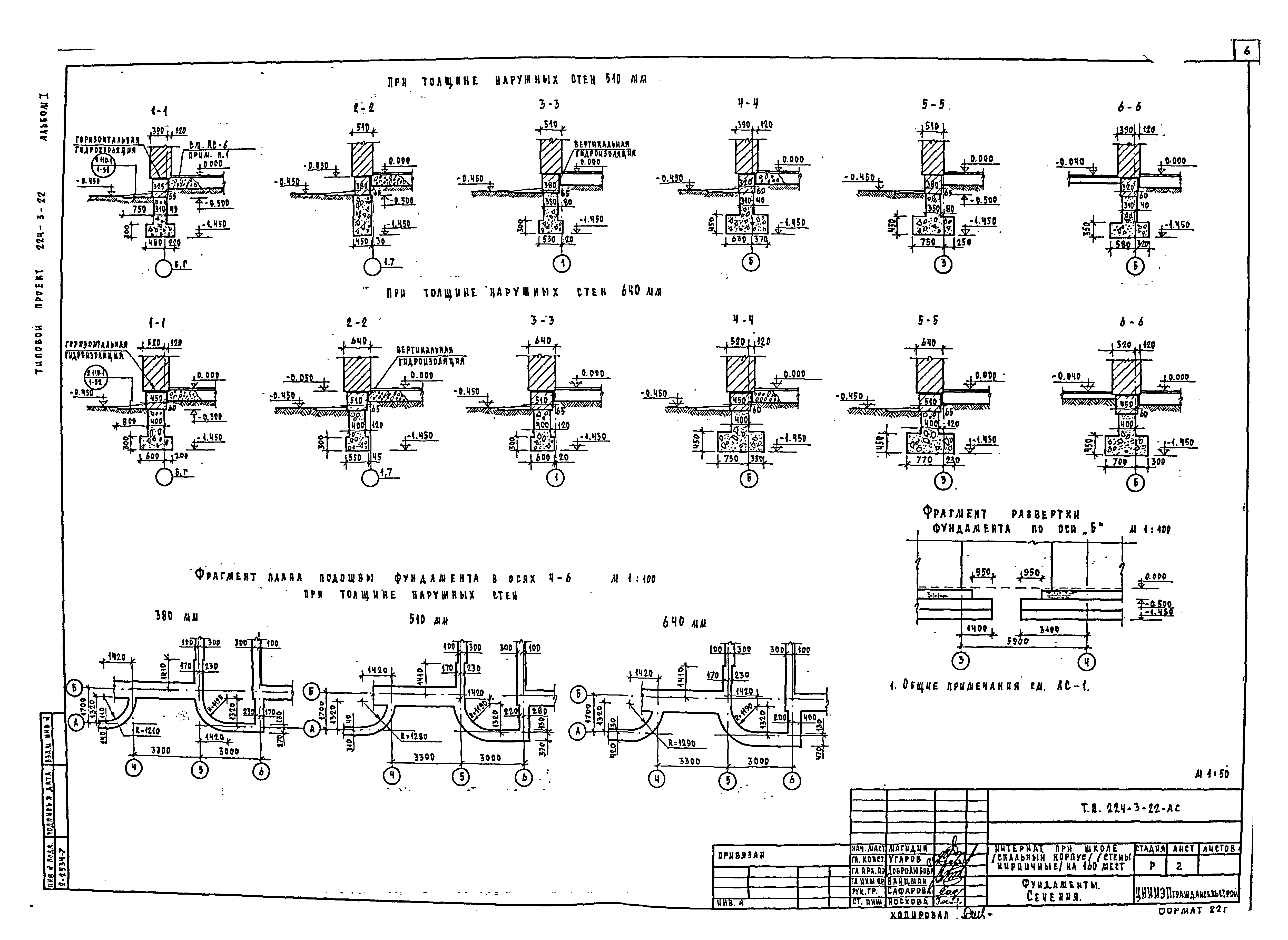 Типовой проект 224-3-22