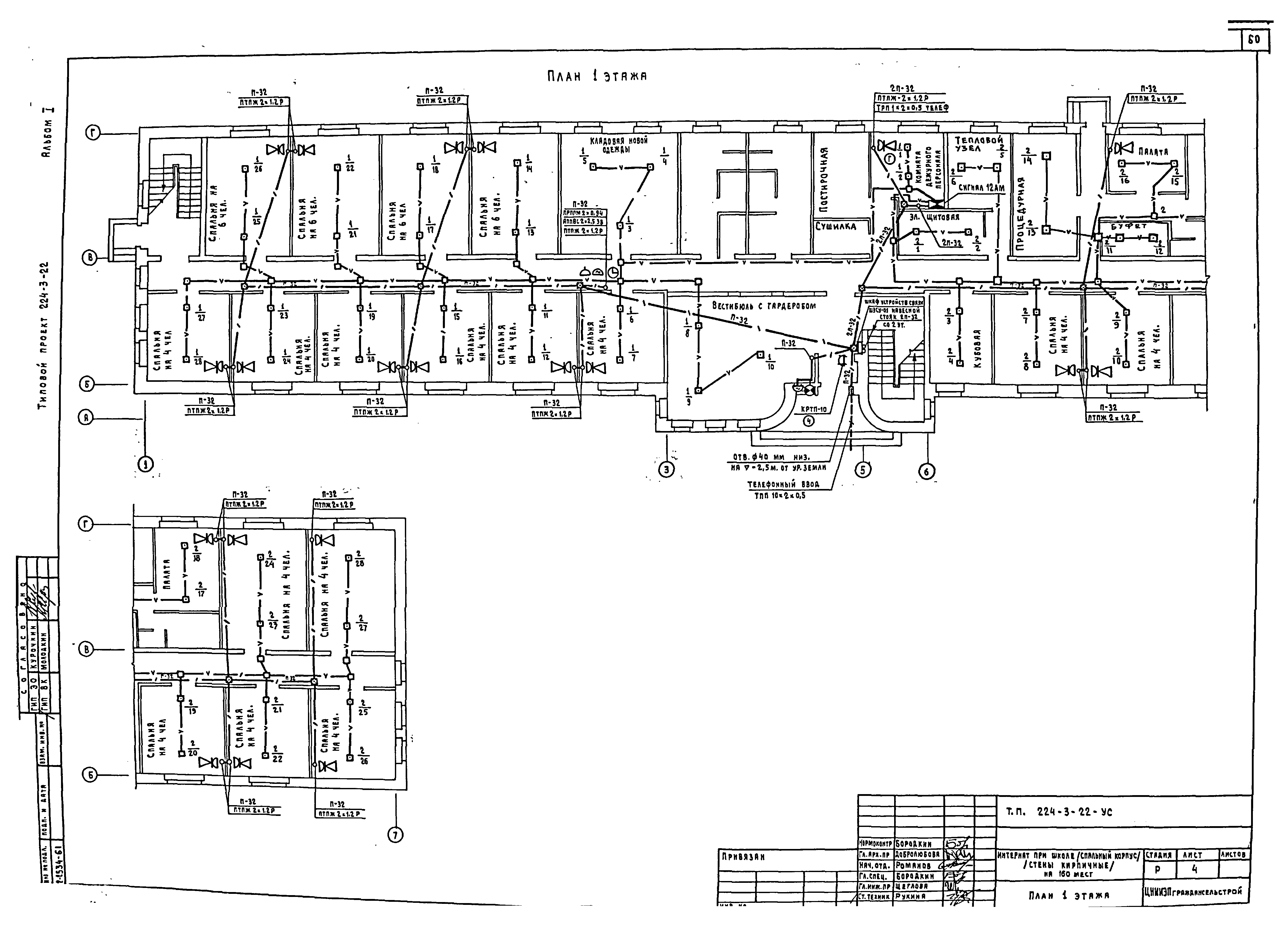Типовой проект 224-3-22