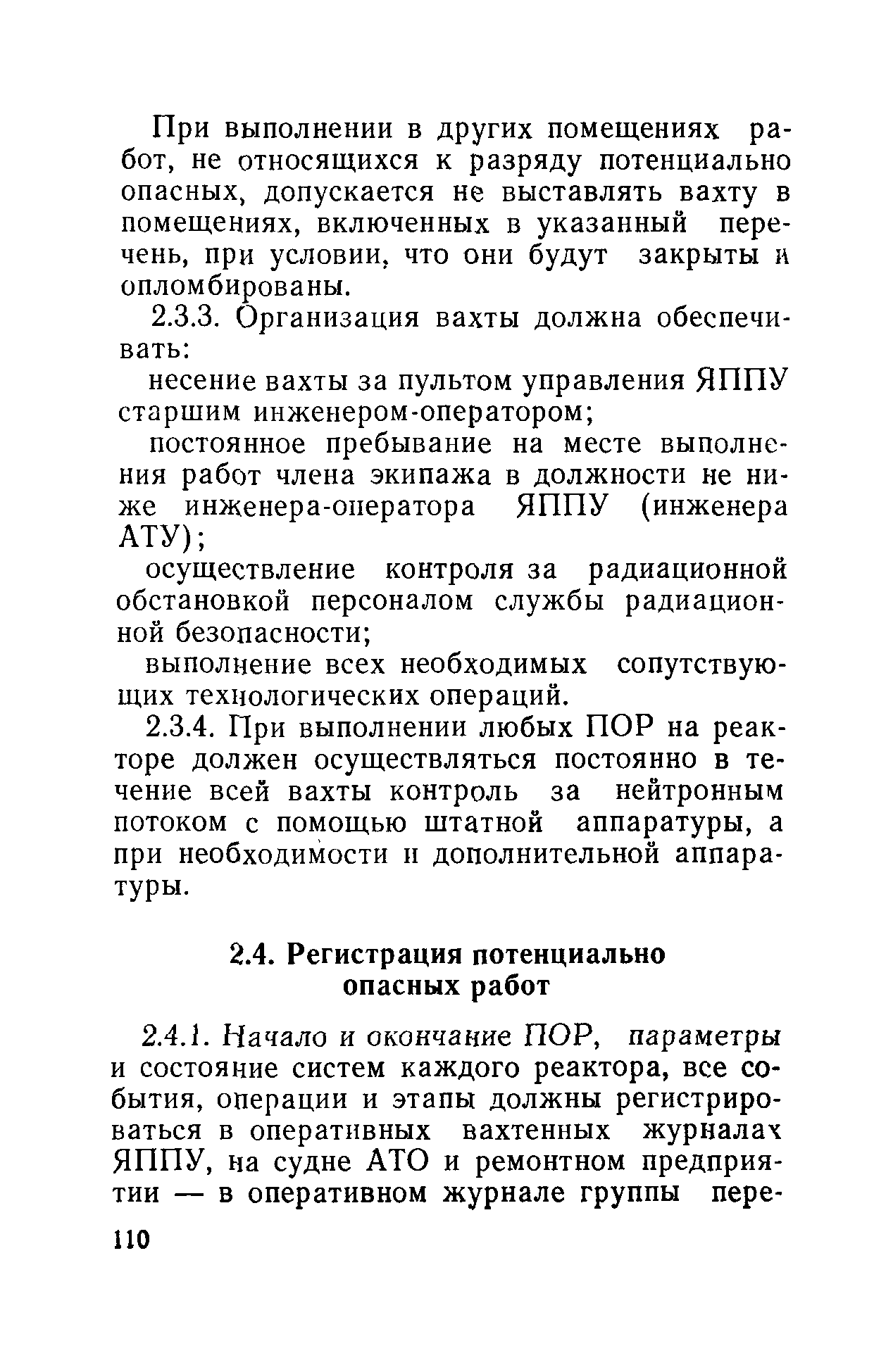 РД 31.20.40-86