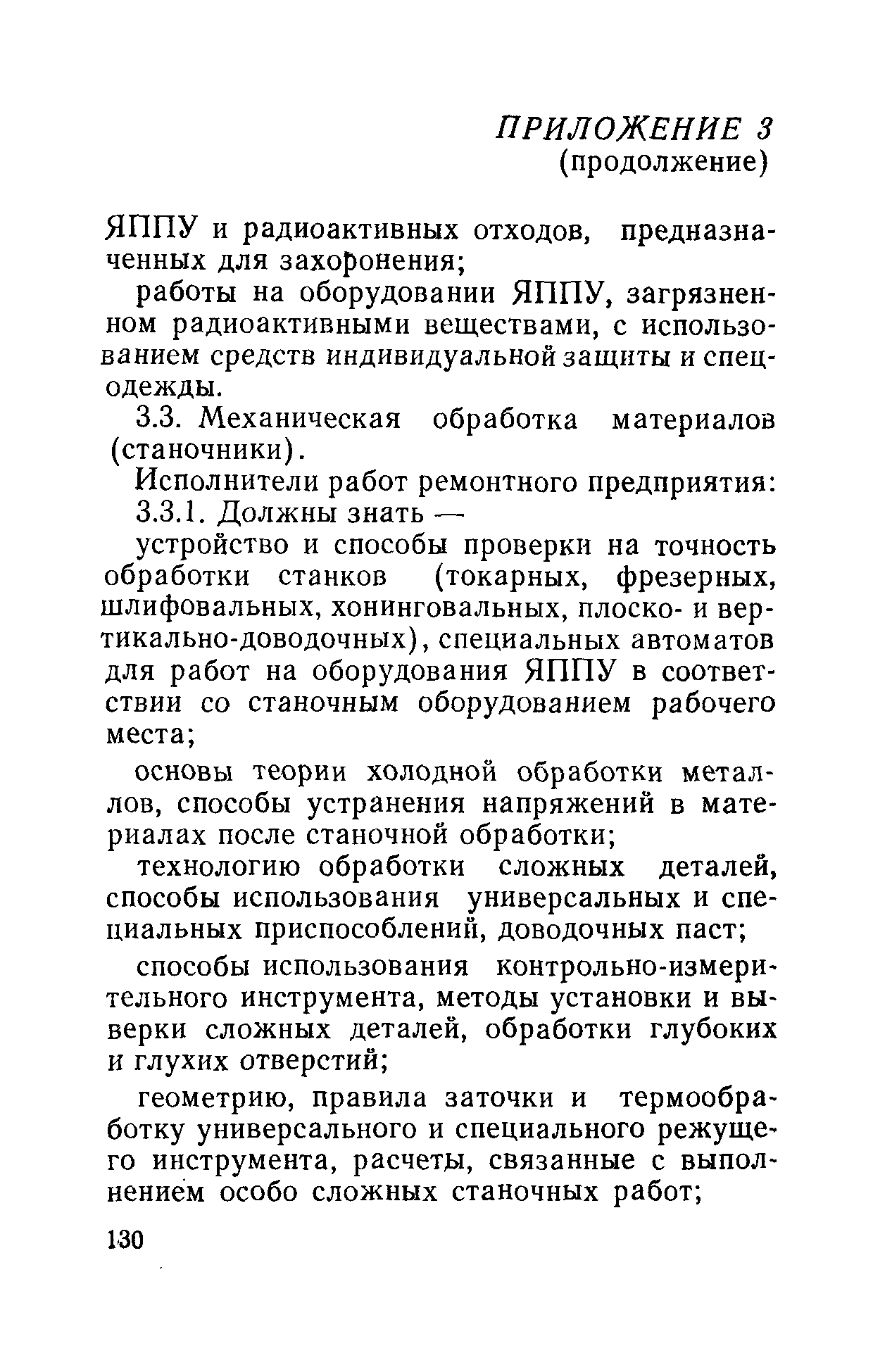 РД 31.20.40-86