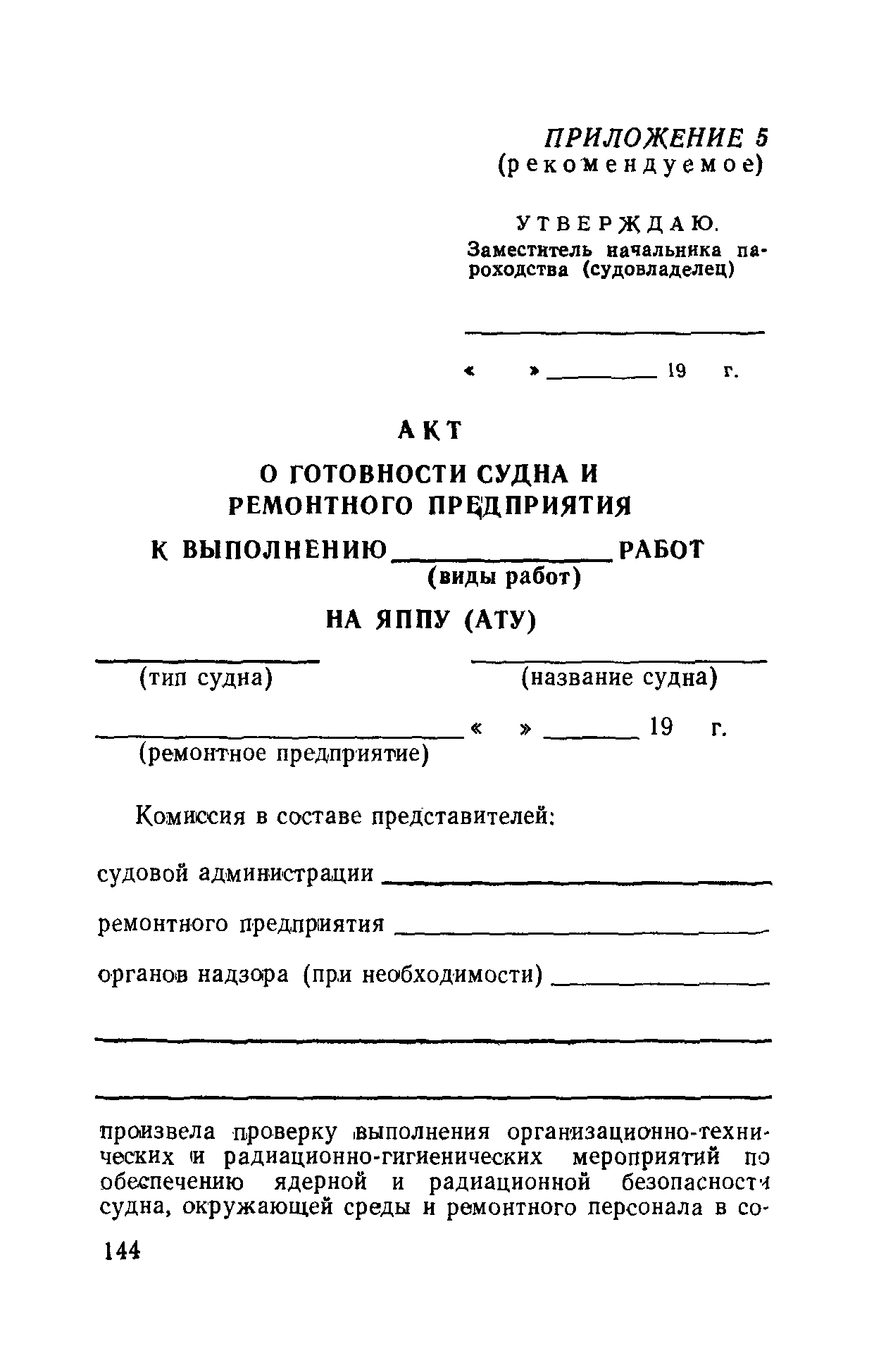 РД 31.20.40-86