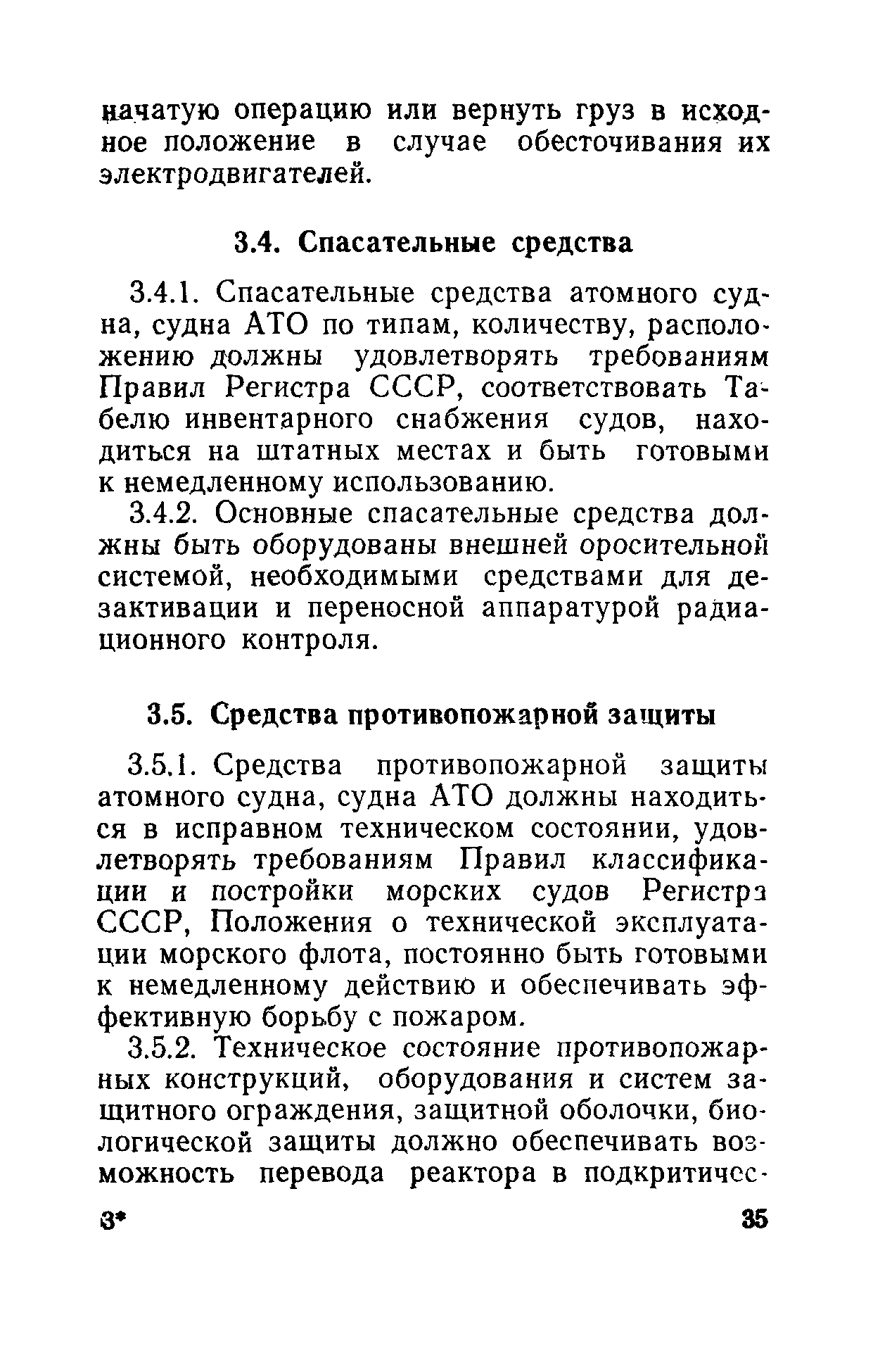 РД 31.20.40-86