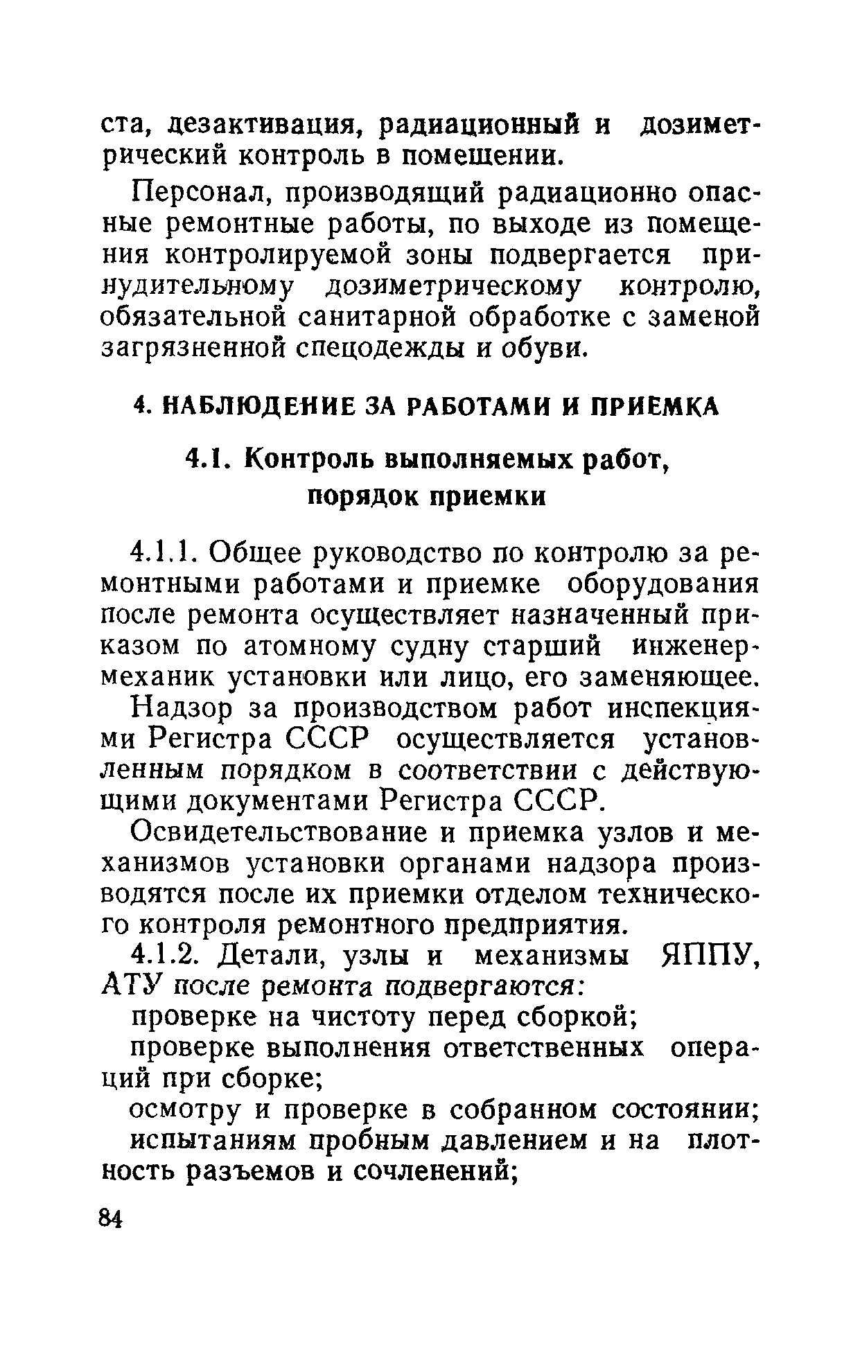 РД 31.20.40-86