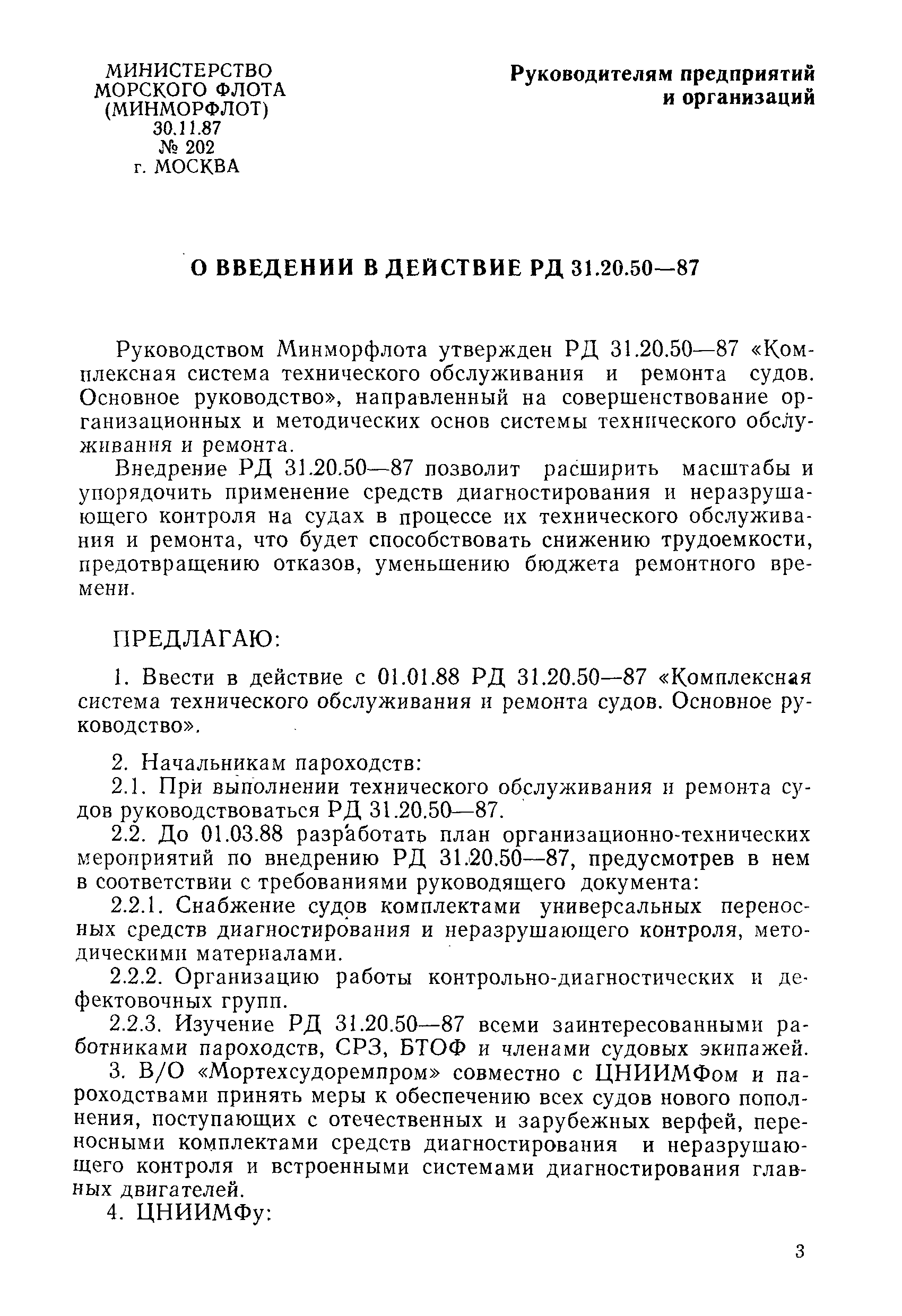 Скачать РД 31.20.50-87 Комплексная система технического обслуживания и  ремонта судов. Основное руководство