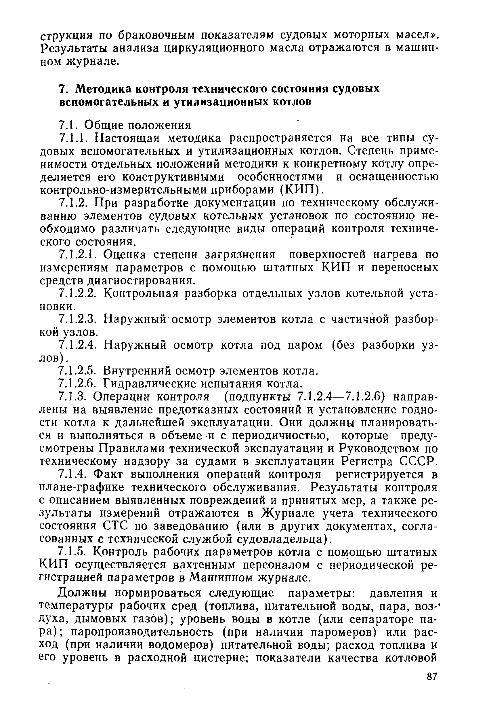 Скачать РД 31.20.50-87 Комплексная система технического обслуживания и  ремонта судов. Основное руководство