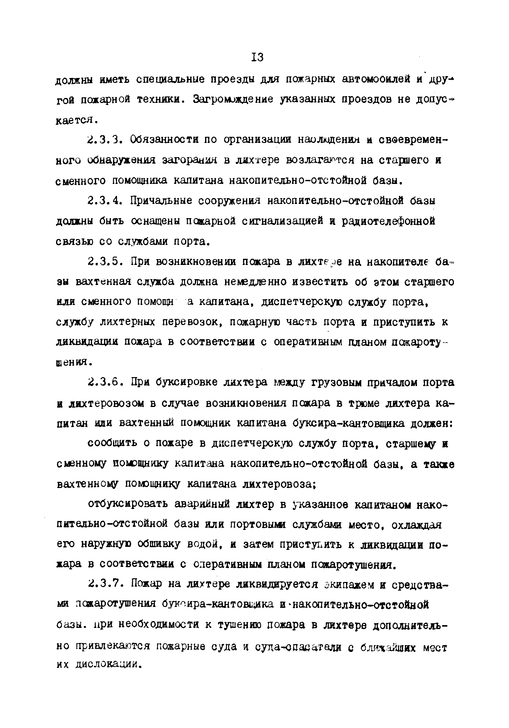 РД 31.21.45-86