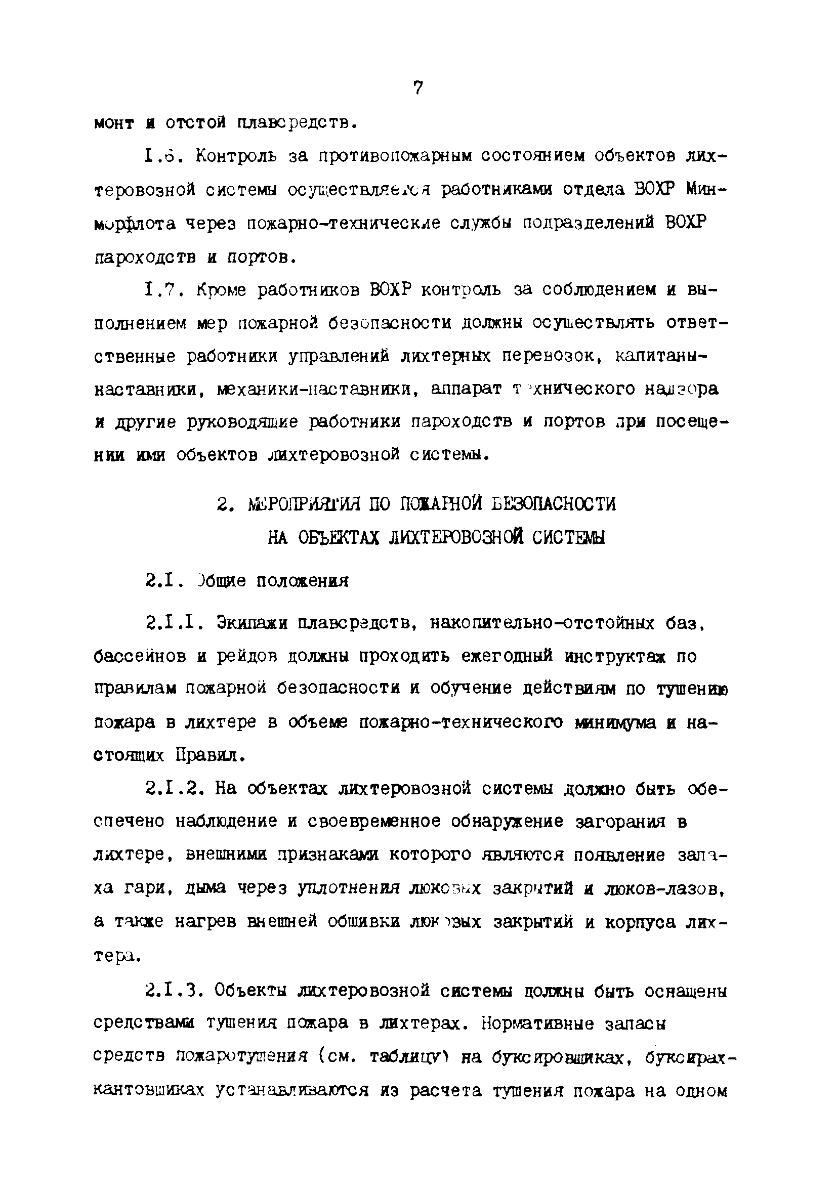 РД 31.21.45-86