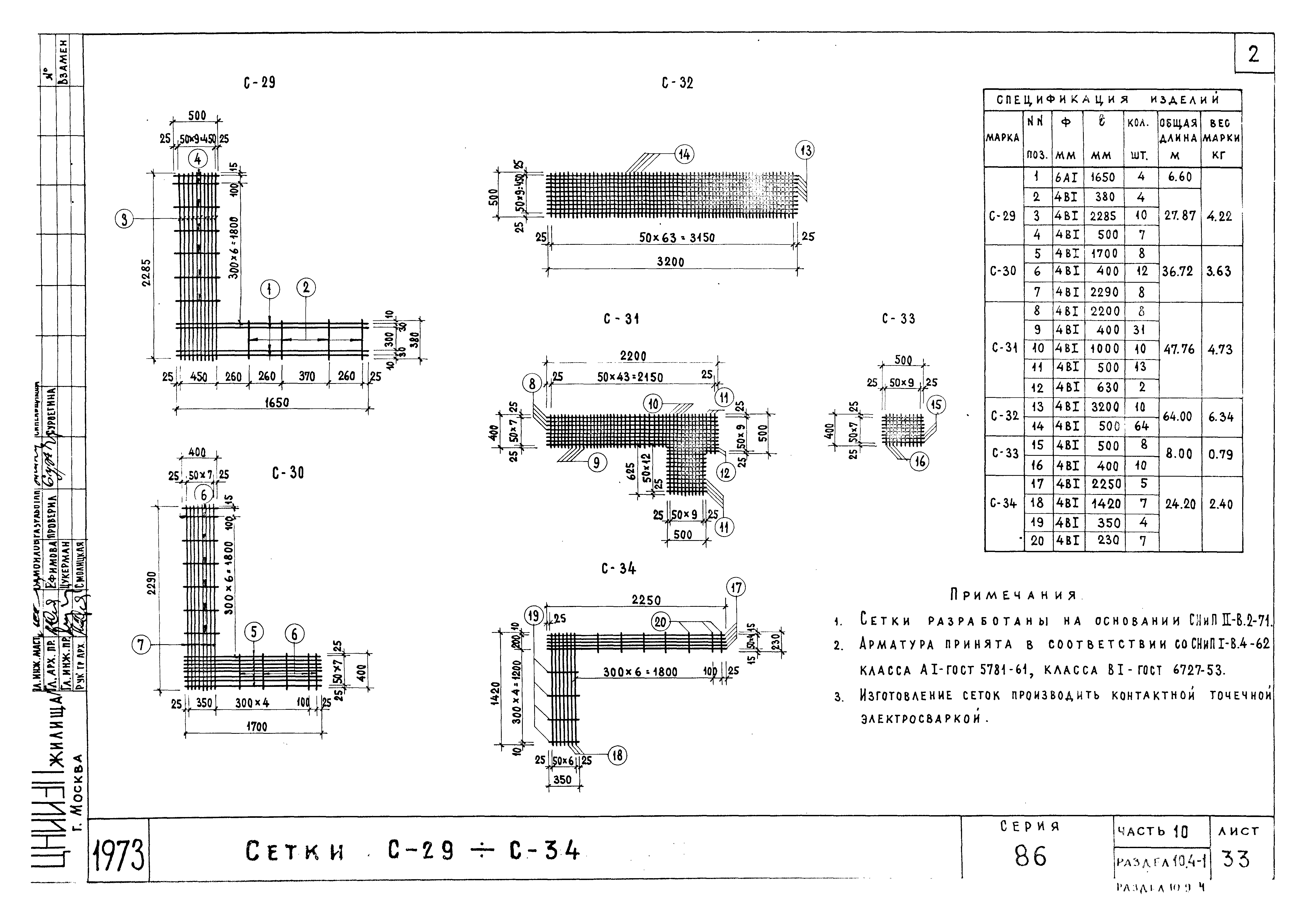 Типовой проект Серия 86