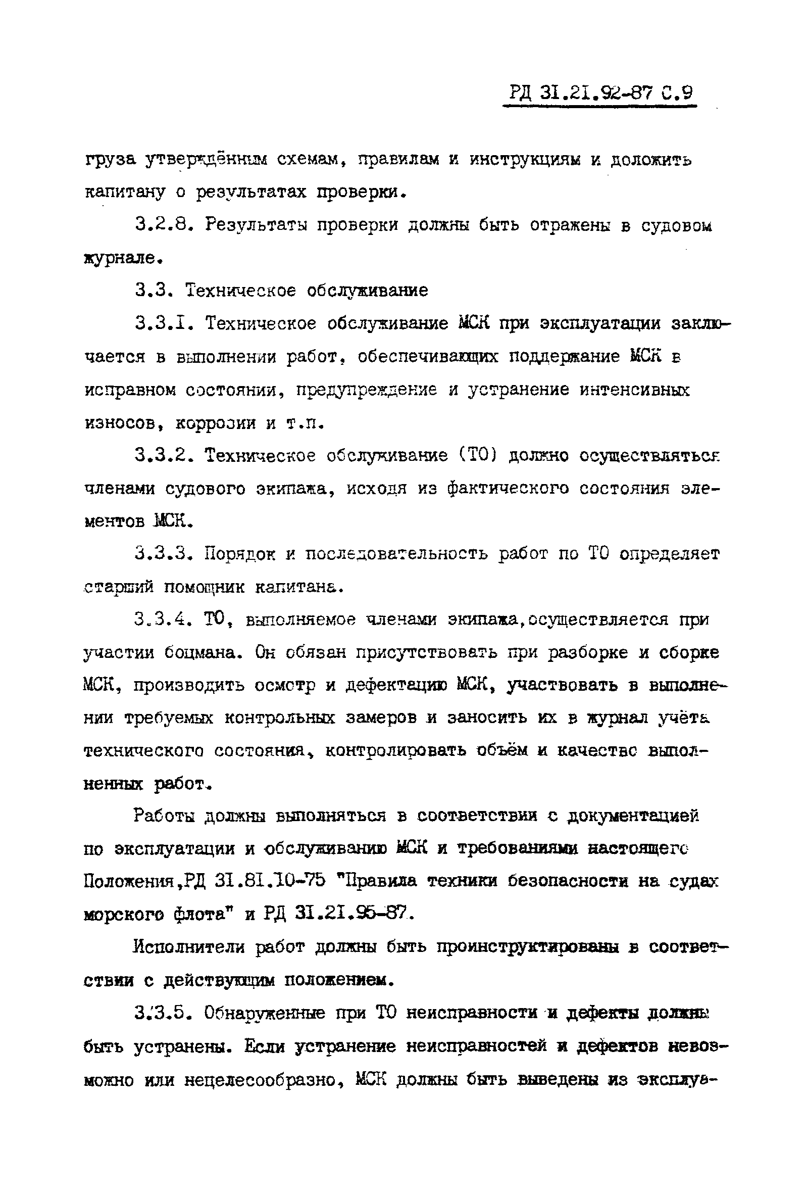 РД 31.21.92-87