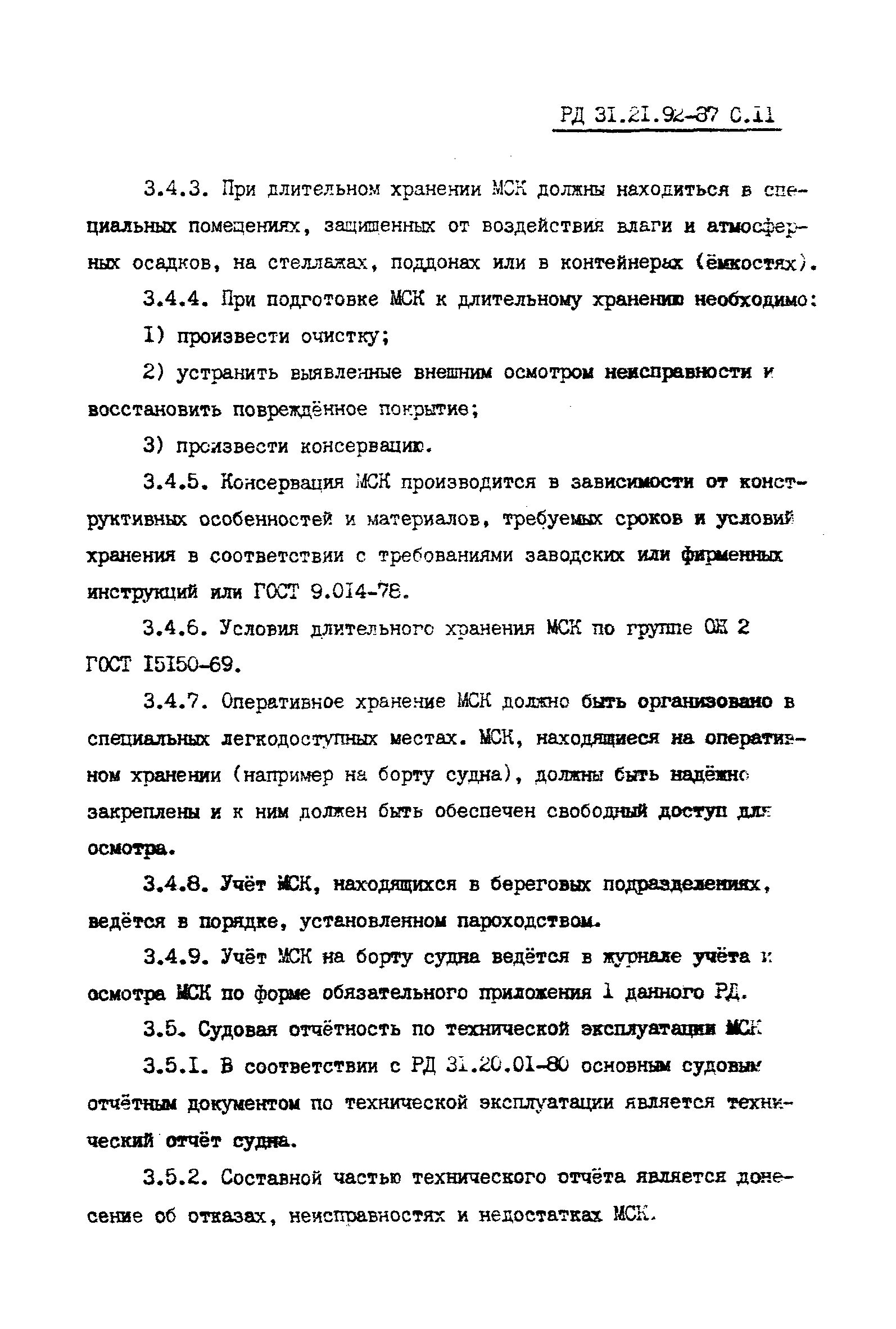 РД 31.21.92-87