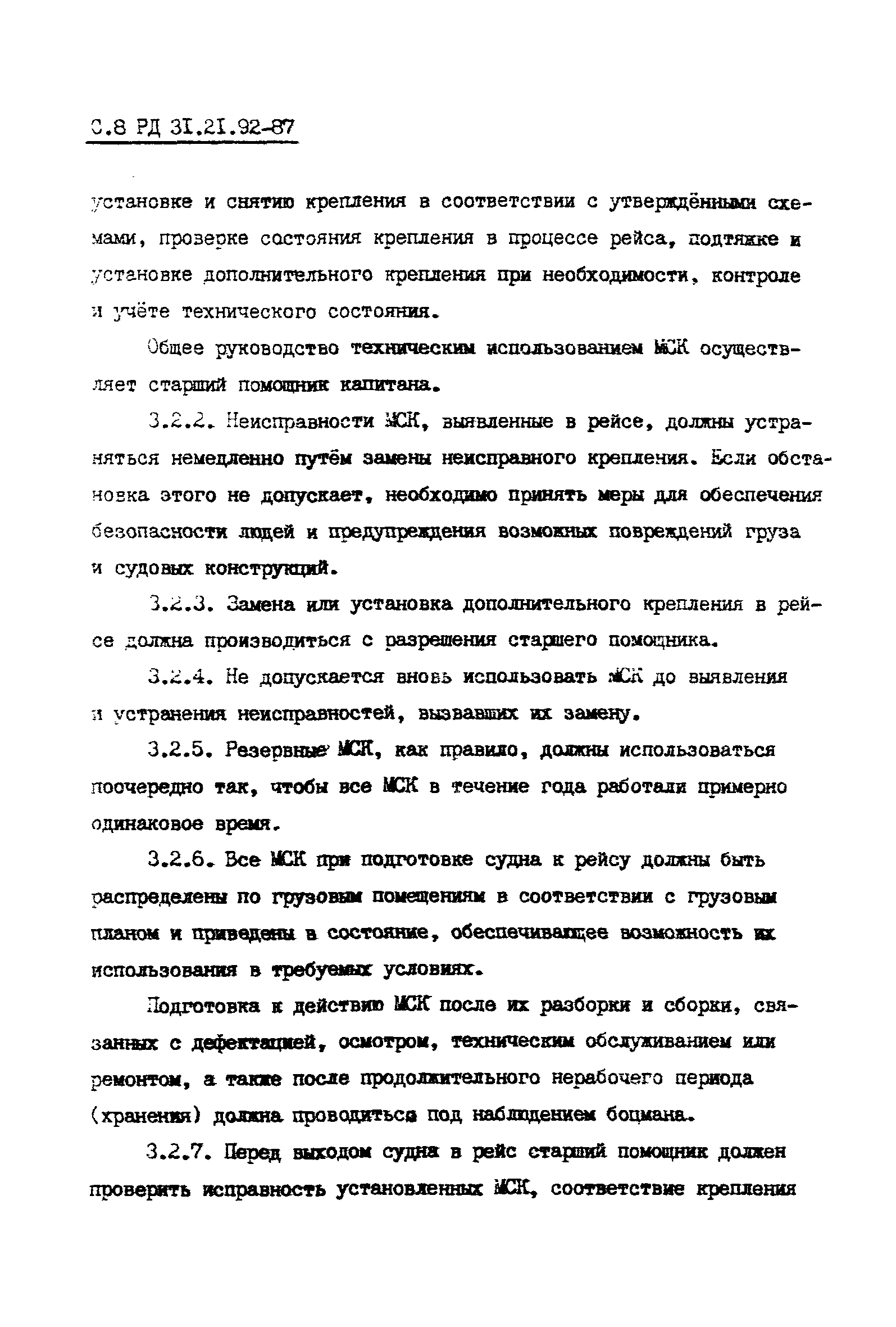 РД 31.21.92-87