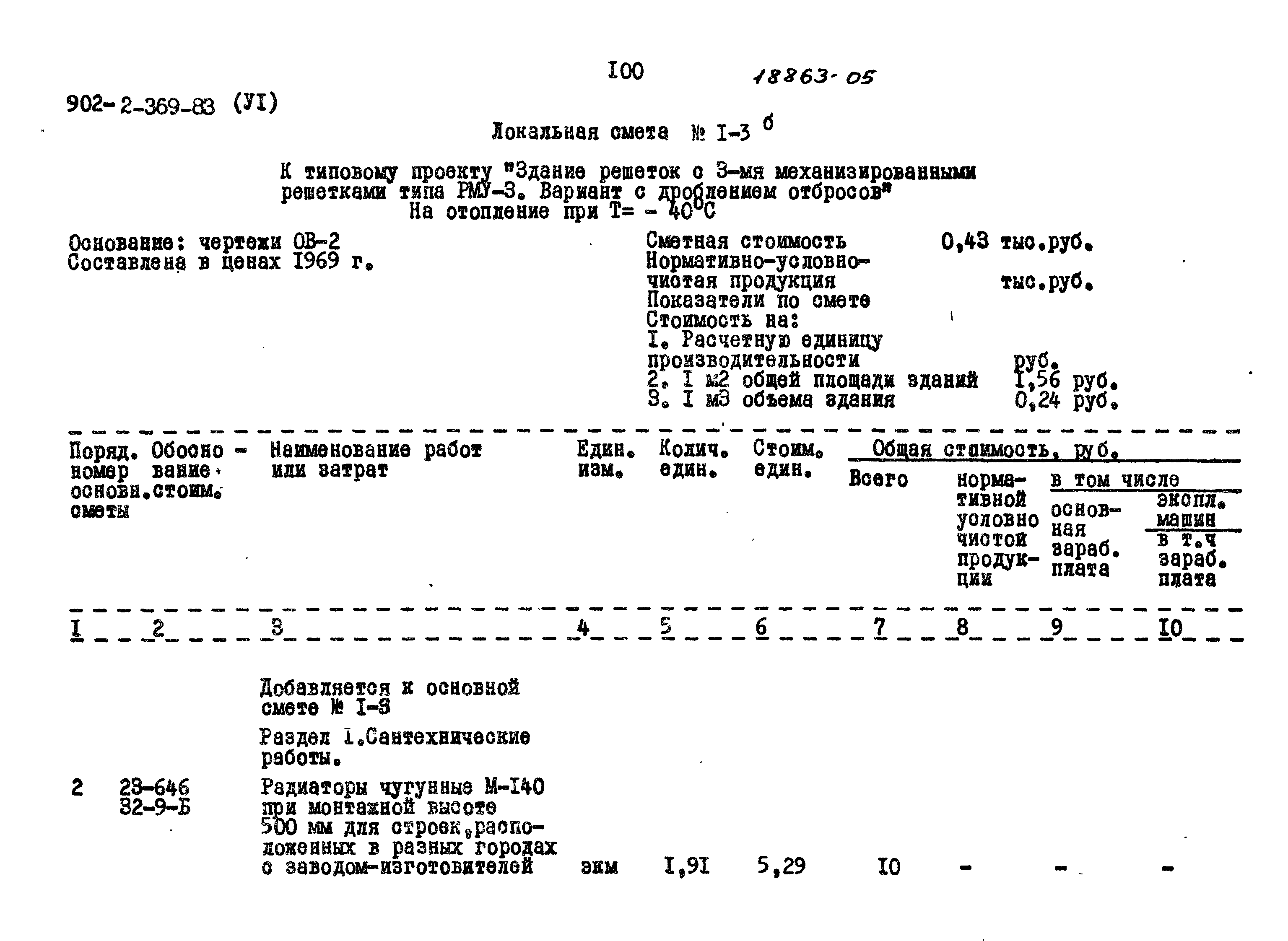 Типовой проект 902-2-369.83