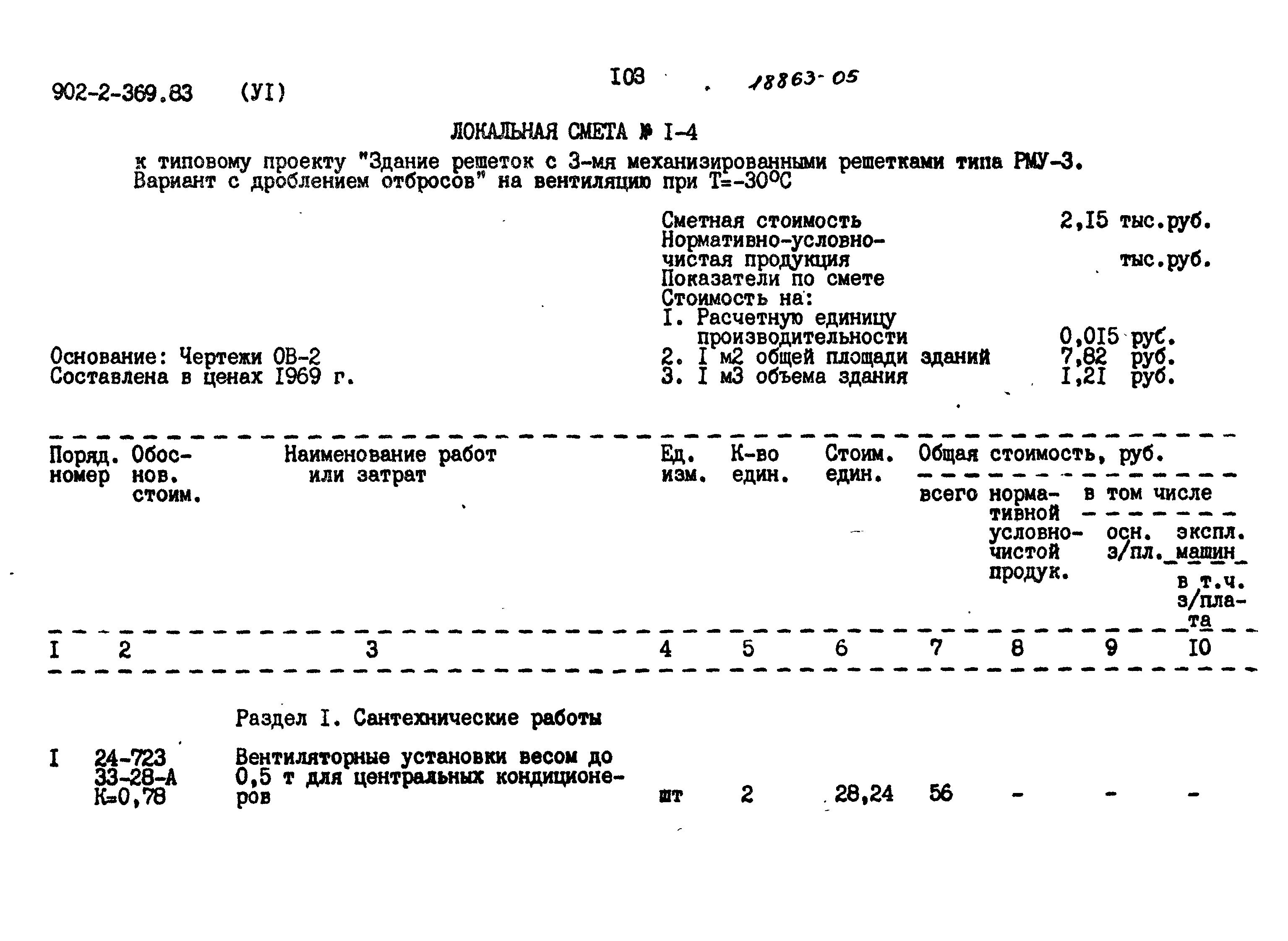 Типовой проект 902-2-369.83