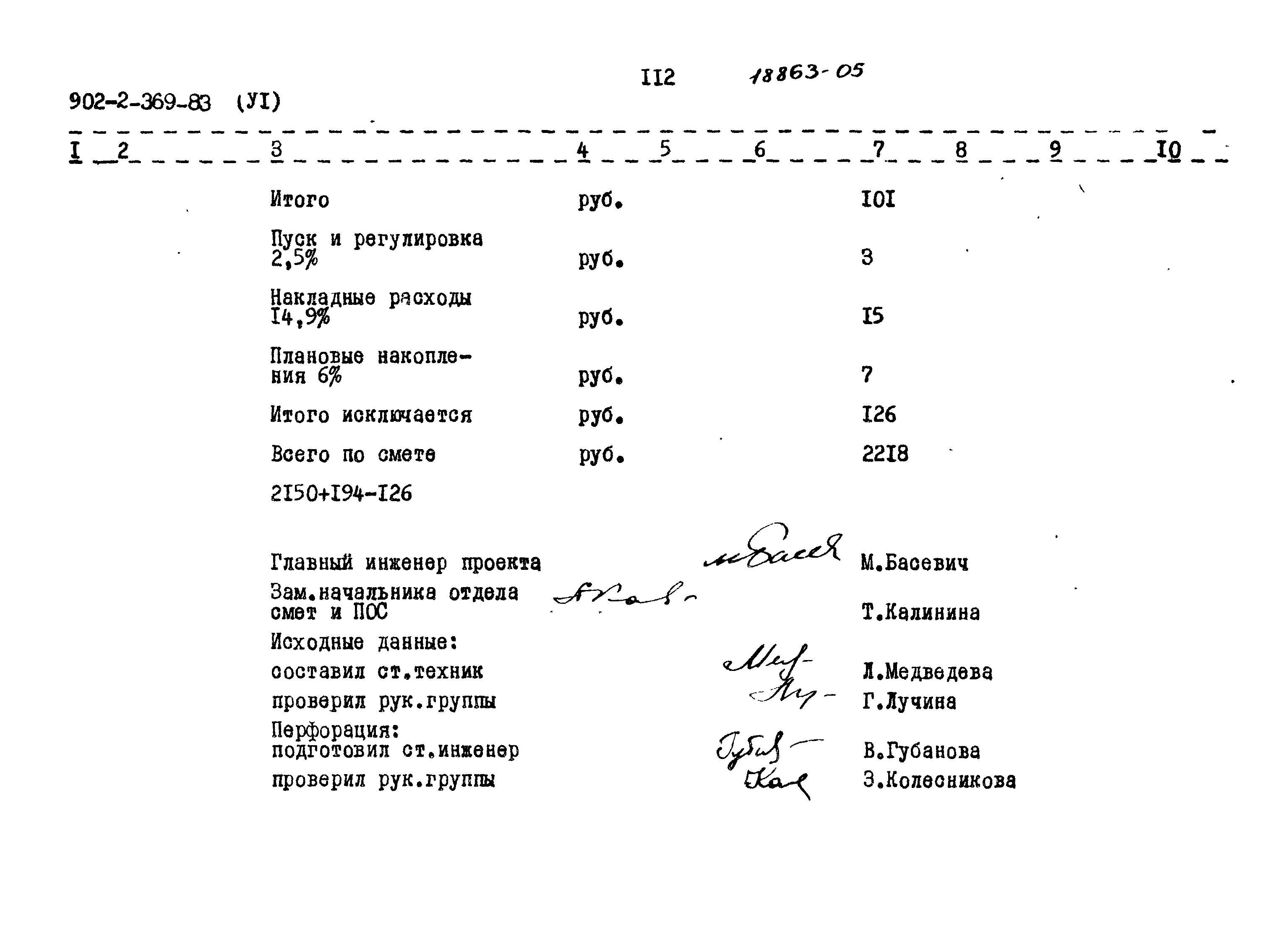 Типовой проект 902-2-369.83