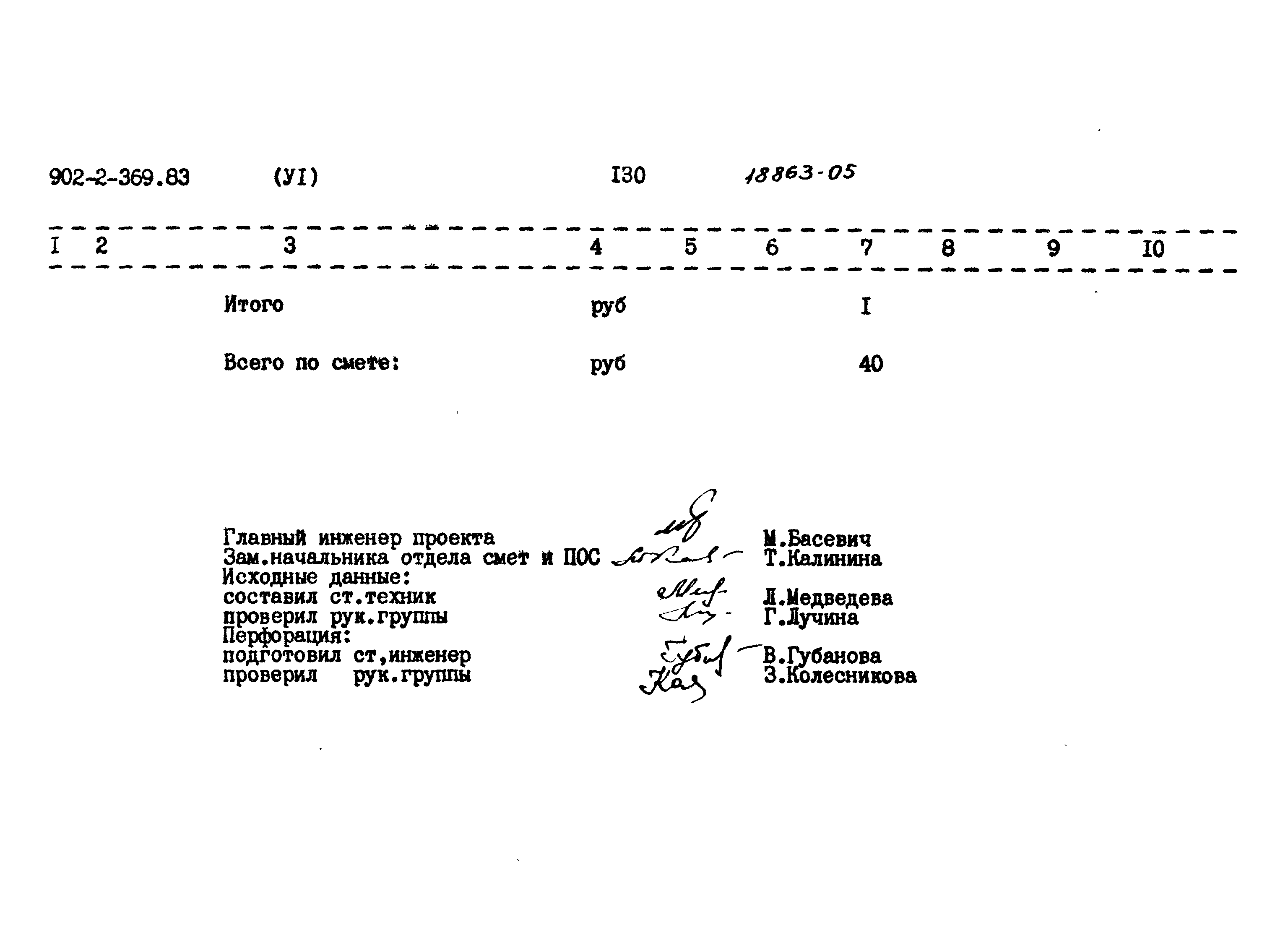 Типовой проект 902-2-369.83