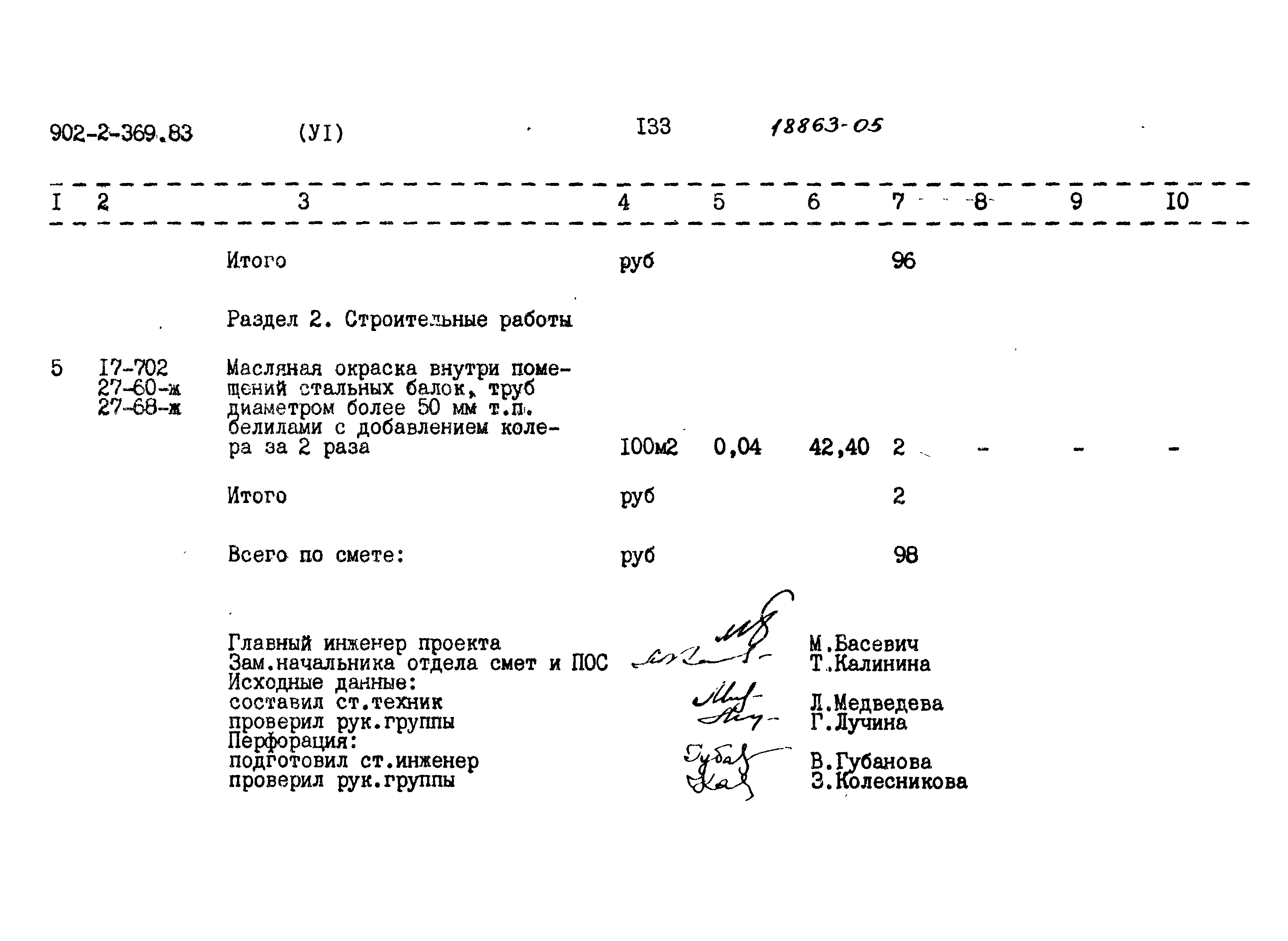 Типовой проект 902-2-369.83