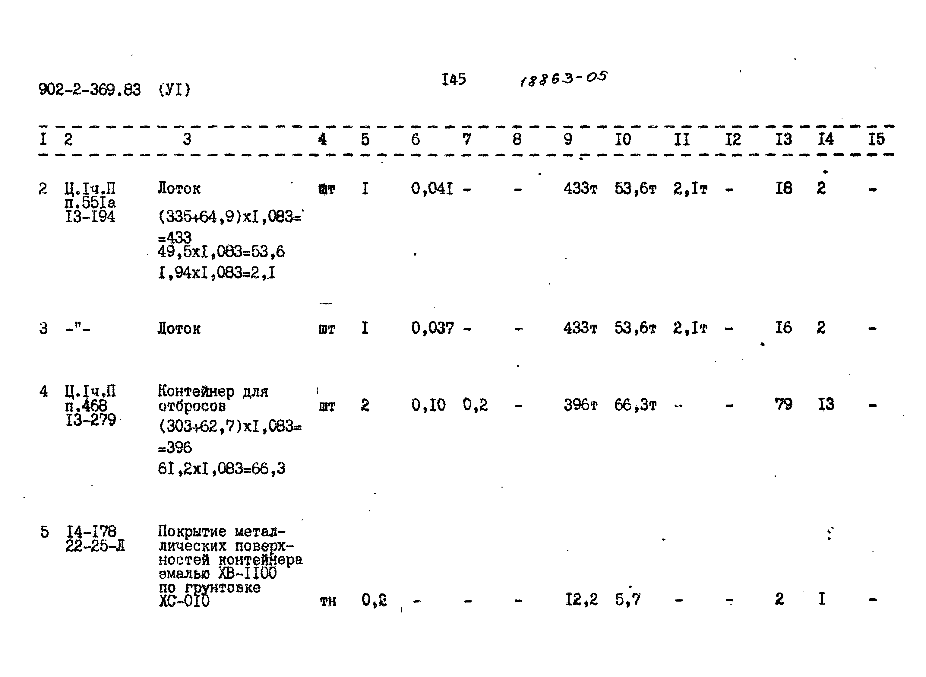 Типовой проект 902-2-369.83