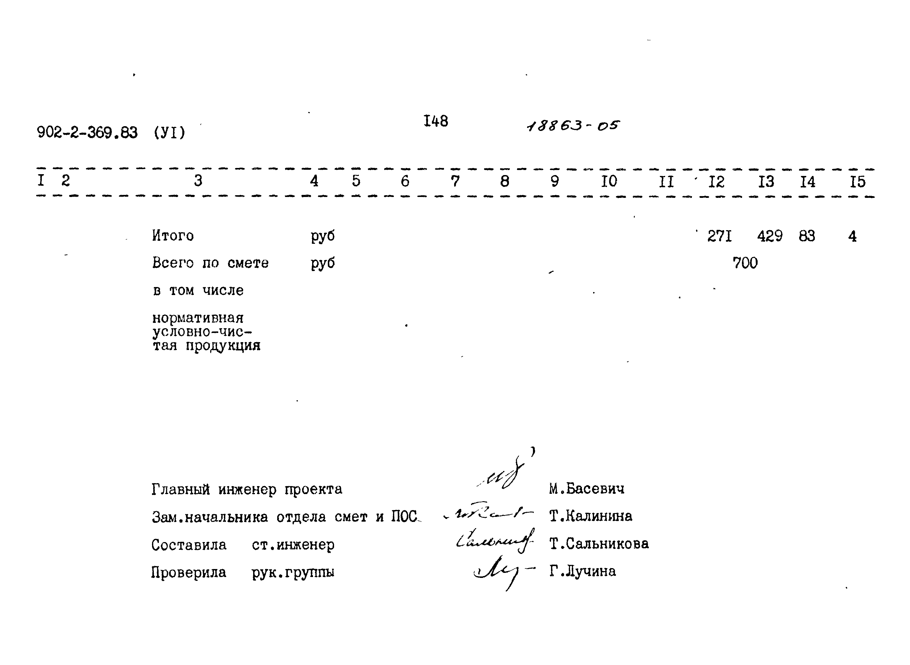Типовой проект 902-2-369.83