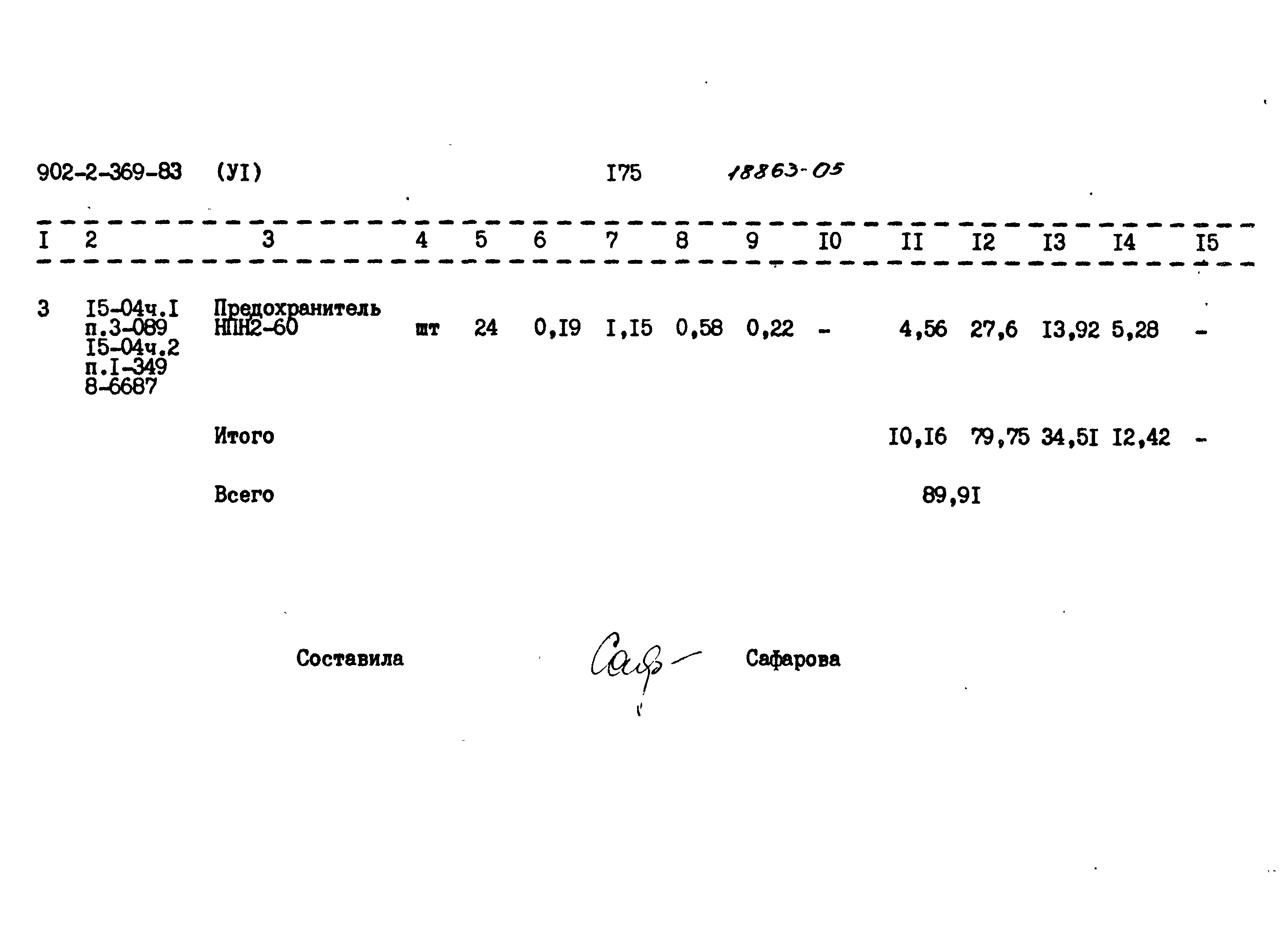 Типовой проект 902-2-369.83
