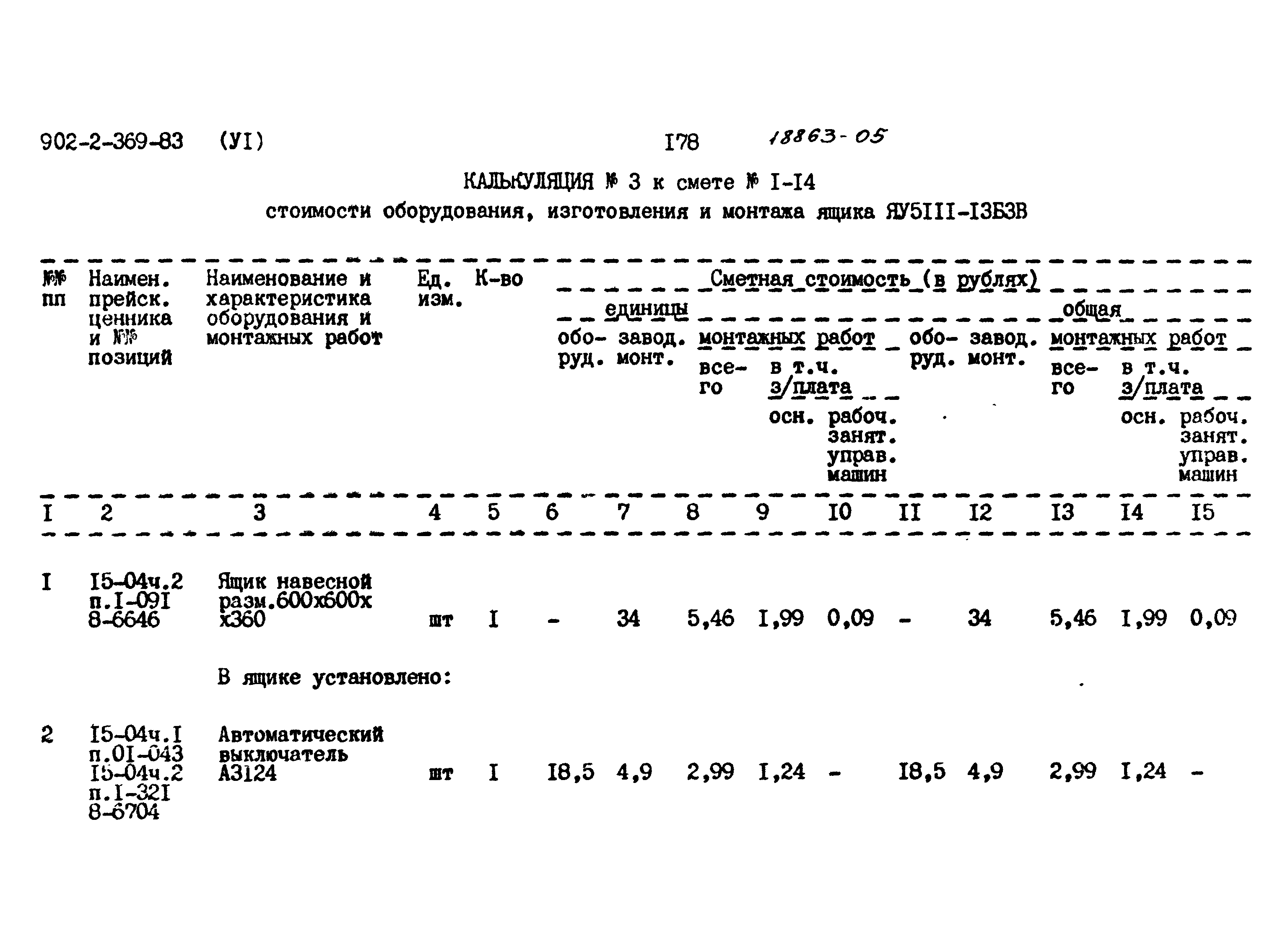Типовой проект 902-2-369.83