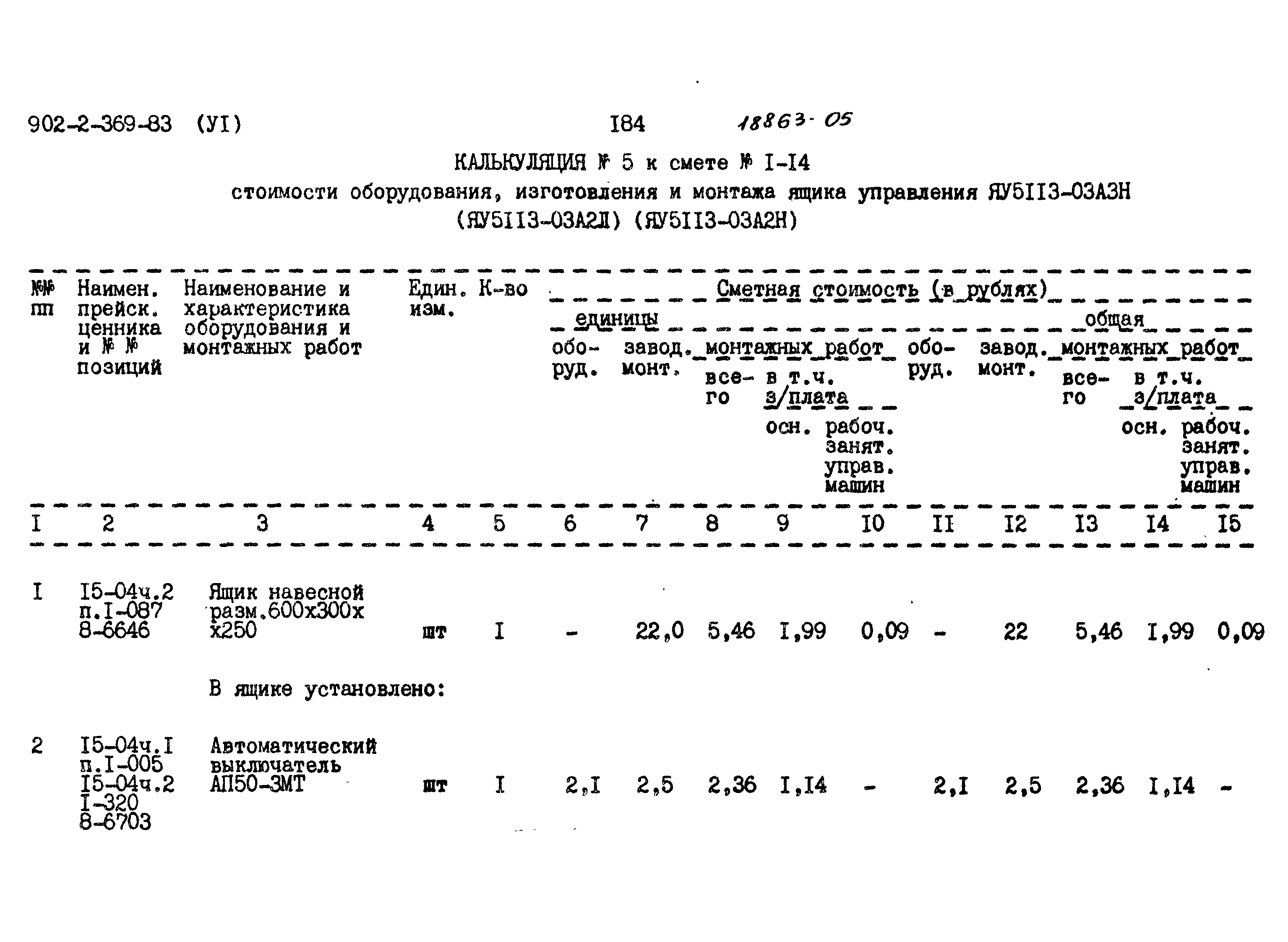 Типовой проект 902-2-369.83