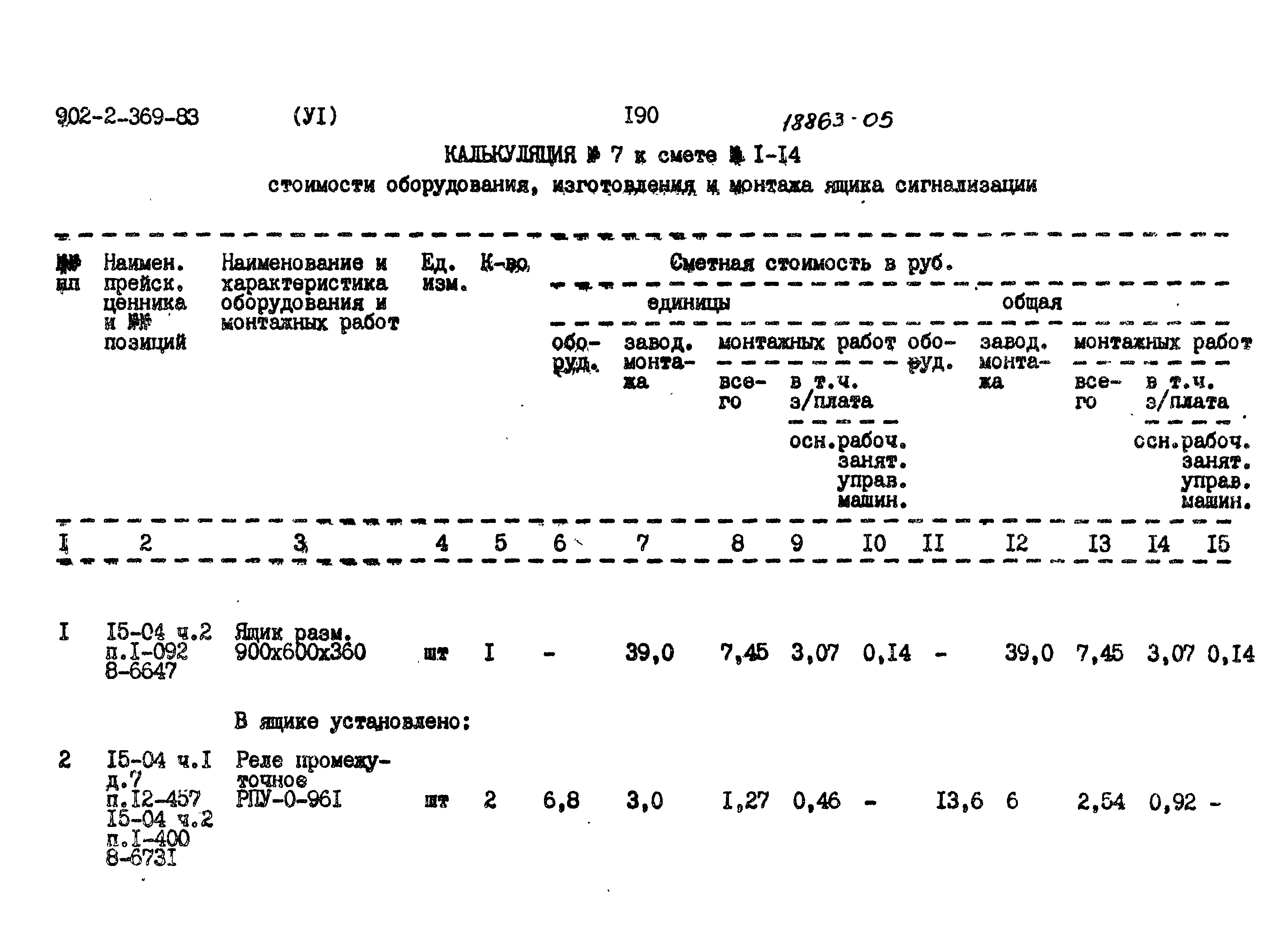 Типовой проект 902-2-369.83