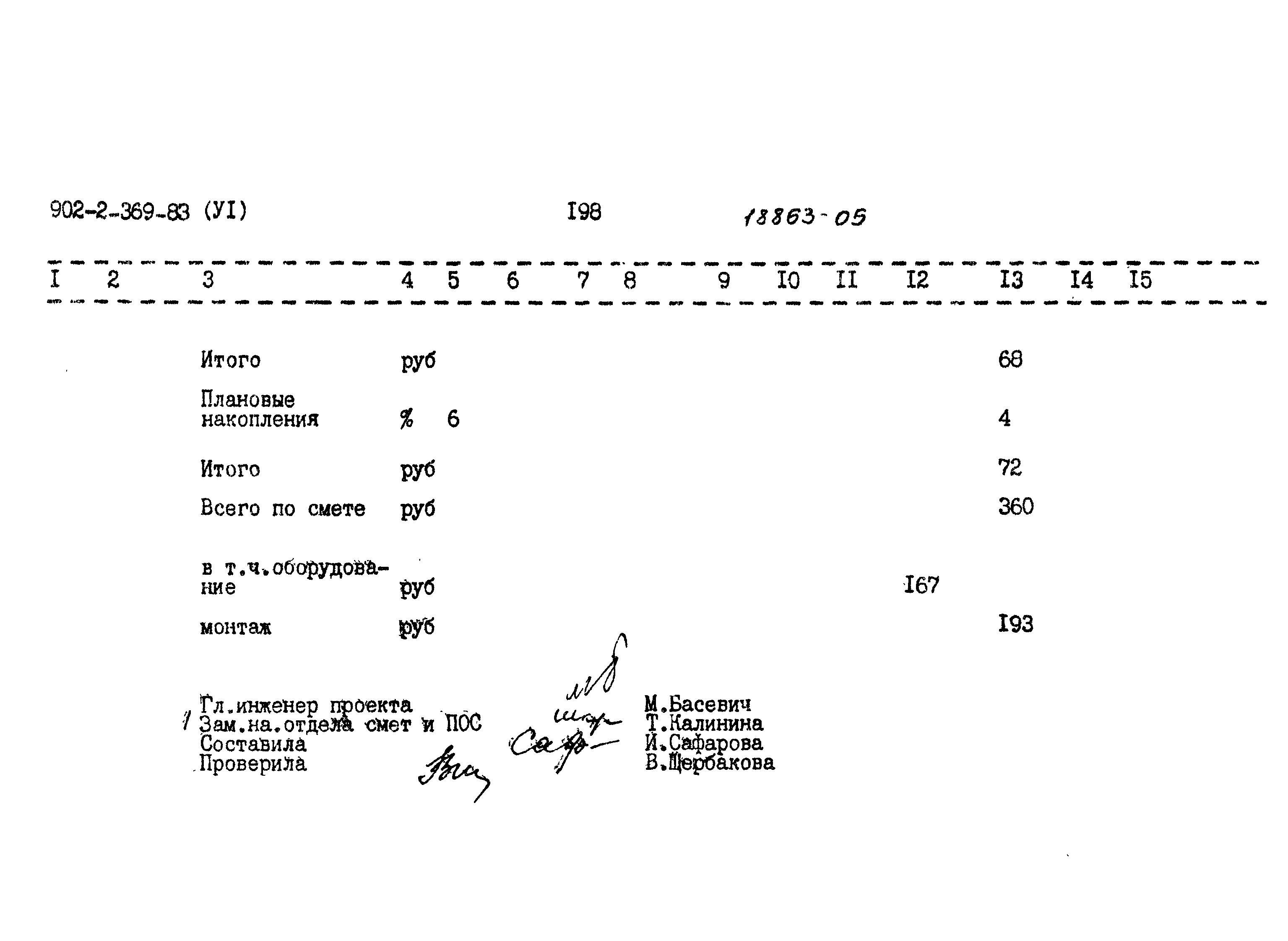 Типовой проект 902-2-369.83