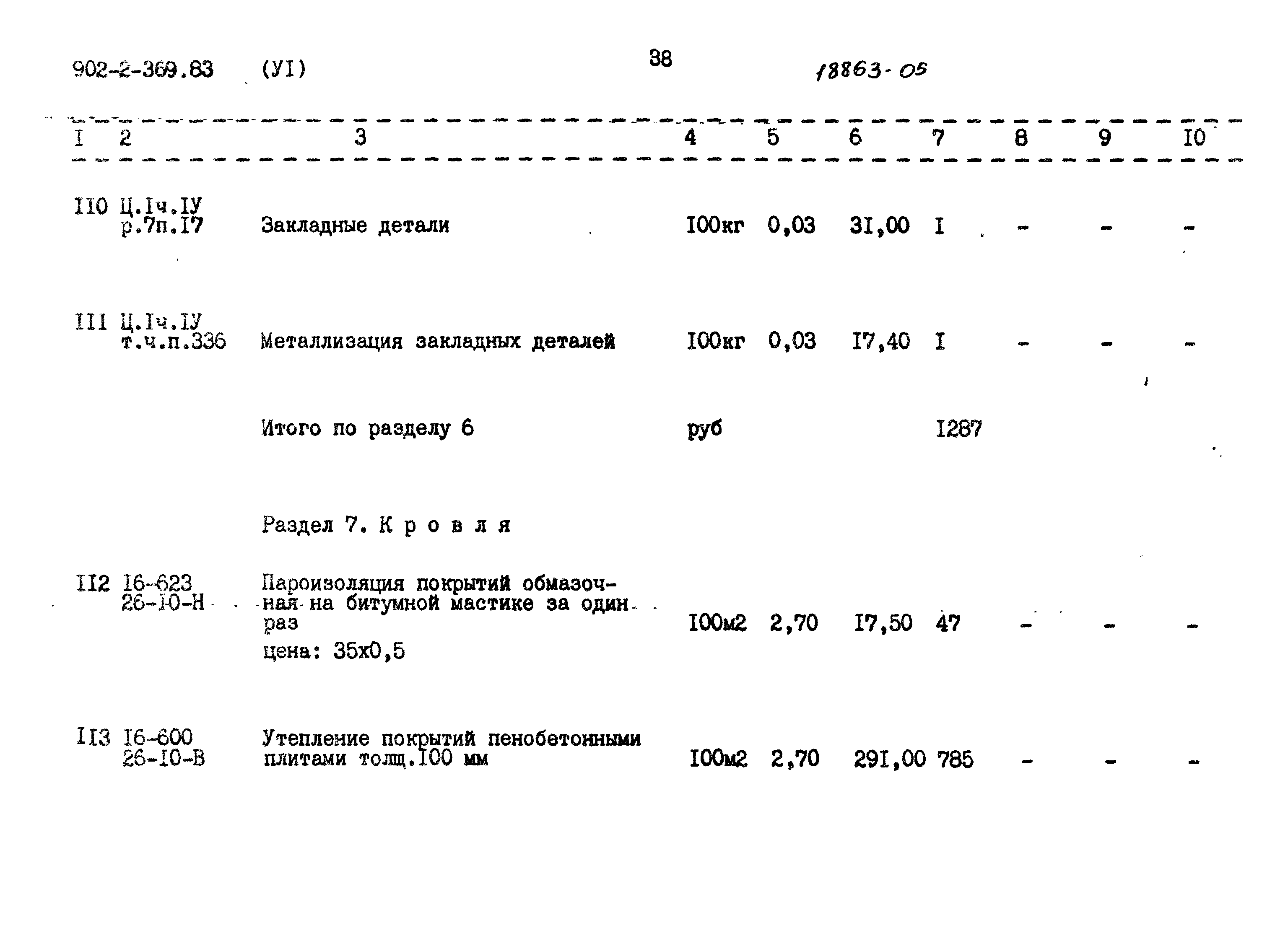 Типовой проект 902-2-369.83