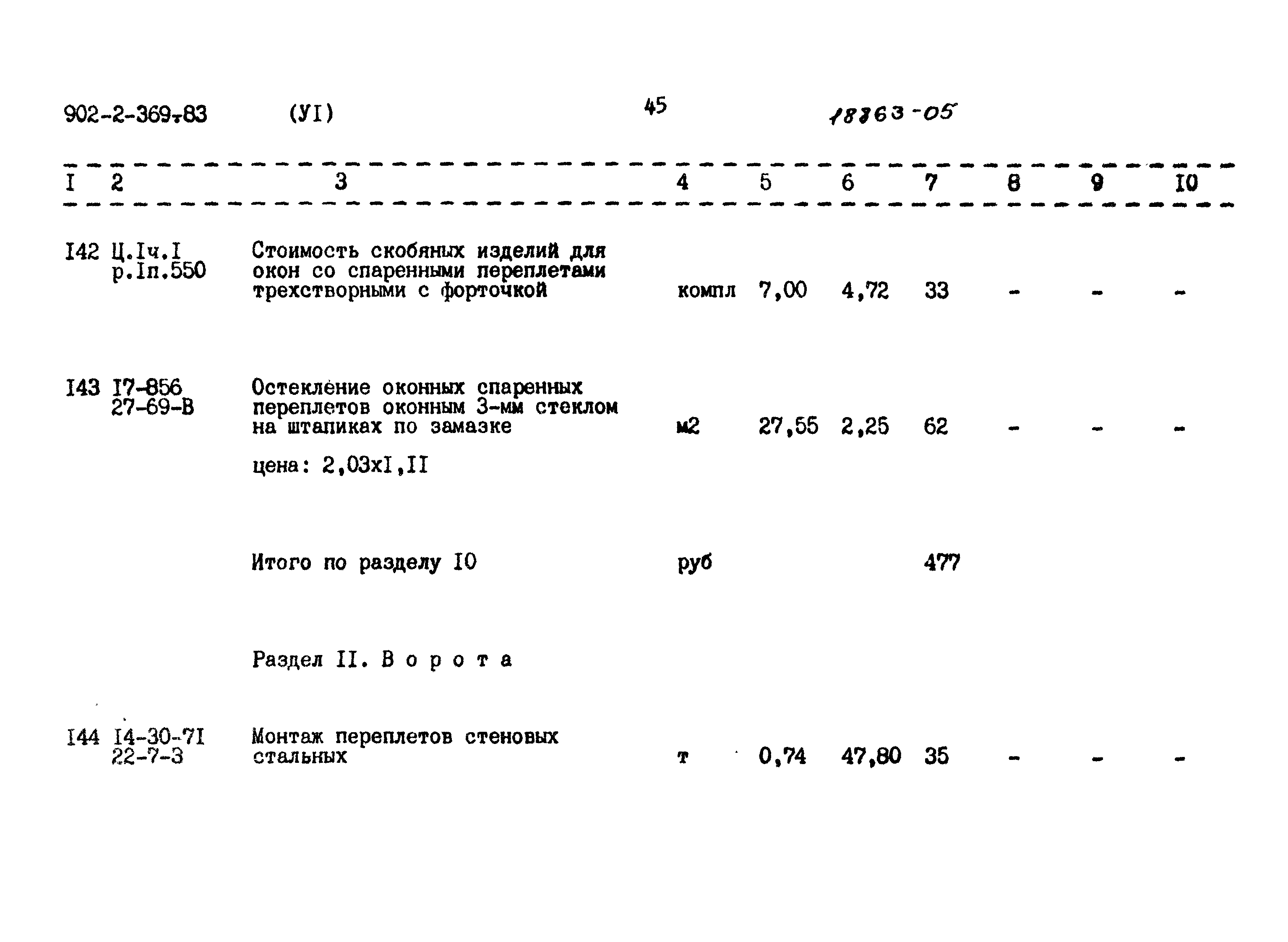 Типовой проект 902-2-369.83