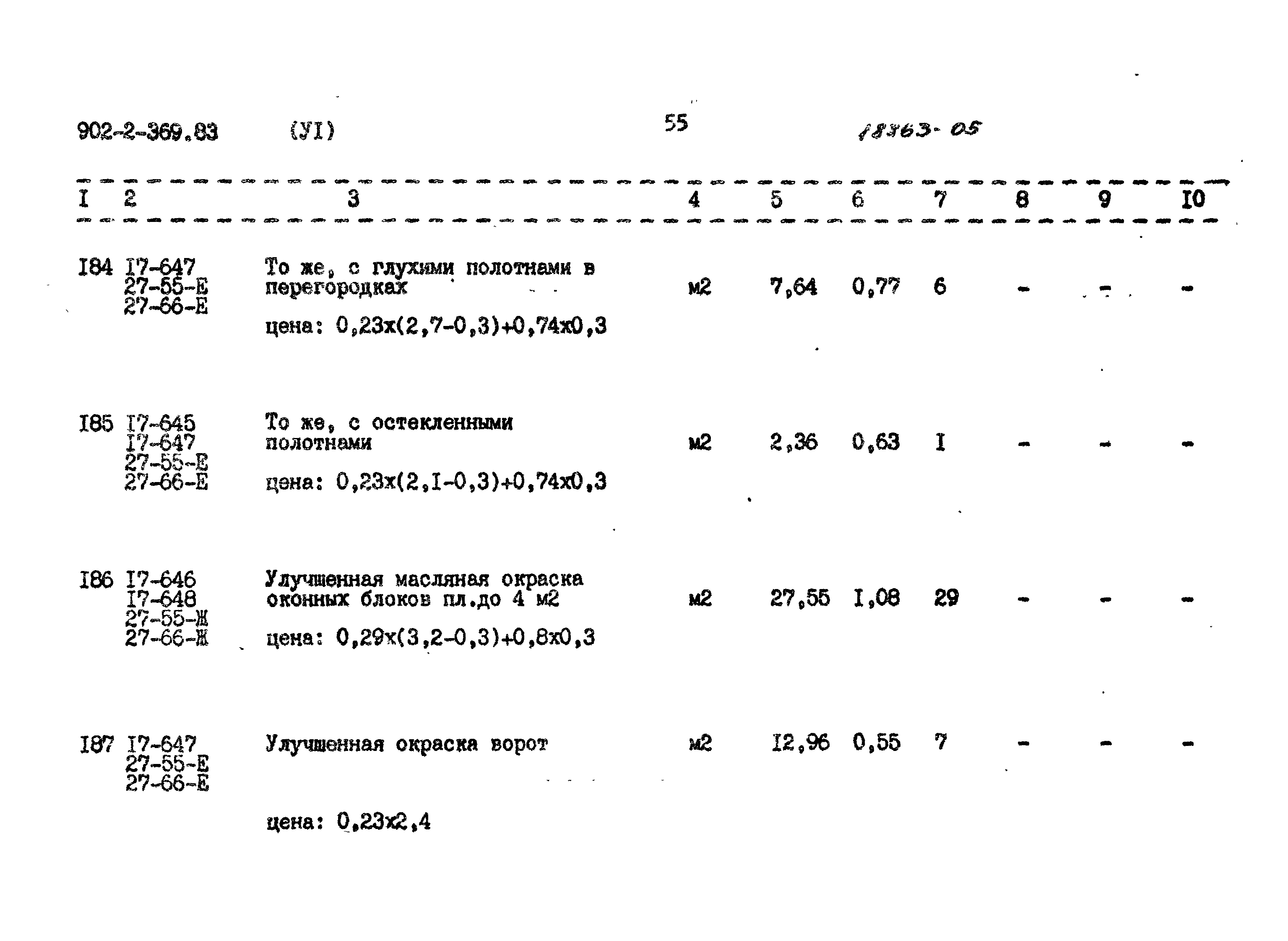 Типовой проект 902-2-369.83